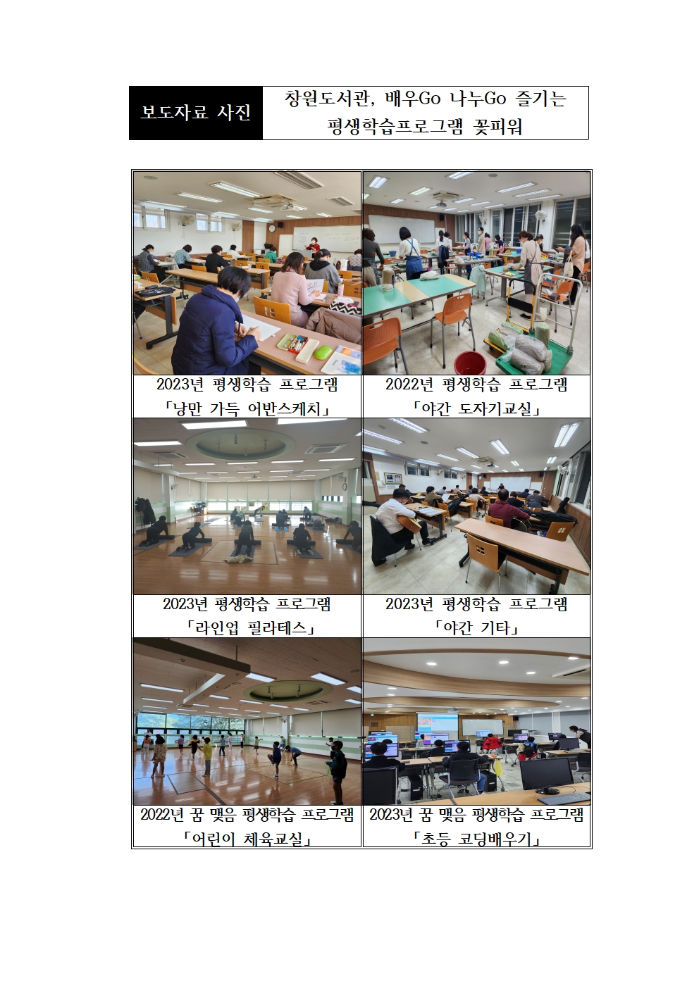 창원도서관, 배우Go 나누Go 즐기는 평생학습프로그램 꽃피워 - 관련이미지2