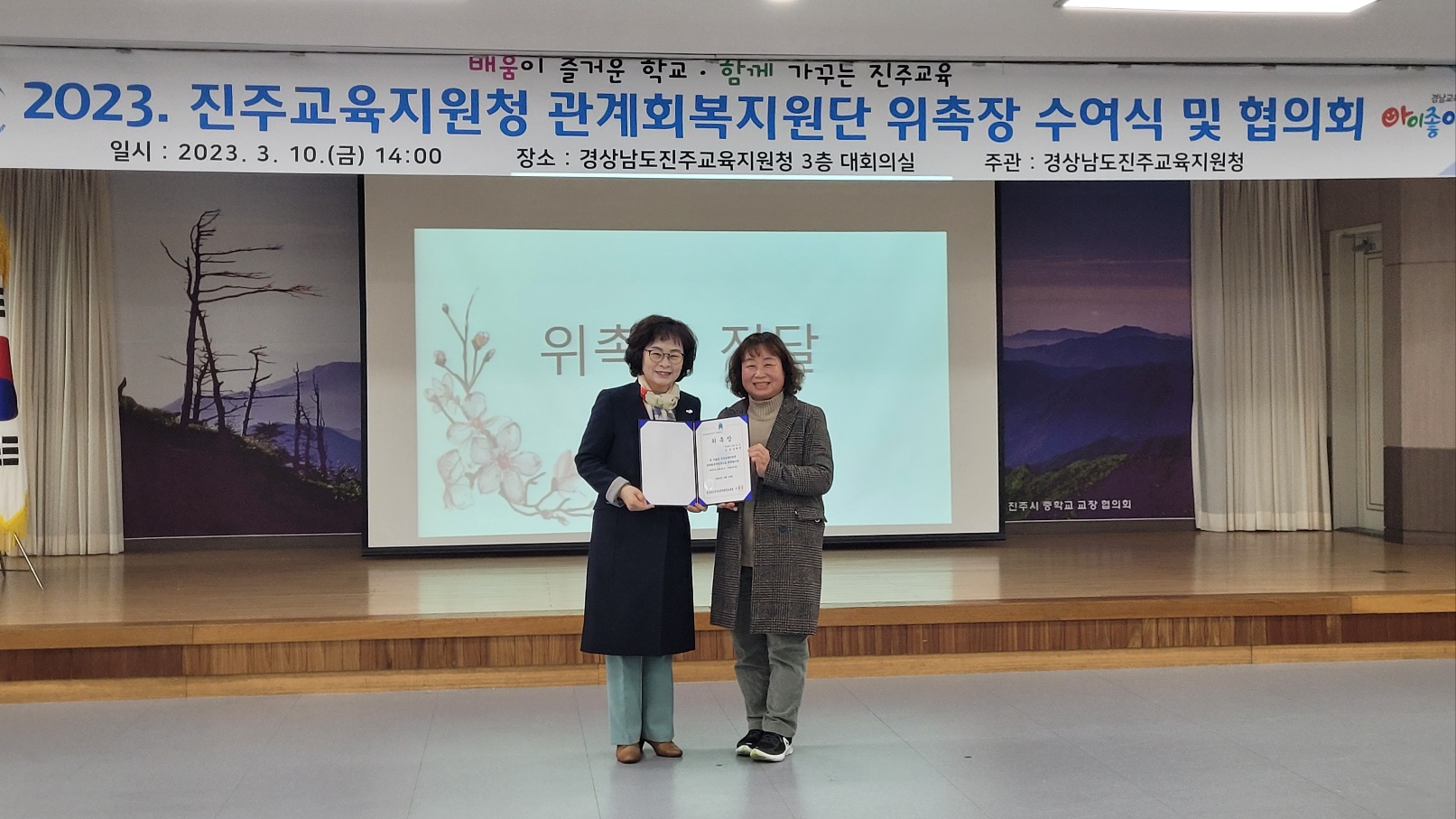 진주교육지원청, 2023. 관계회복지원단 위촉장 수여식 실시 - 관련이미지2