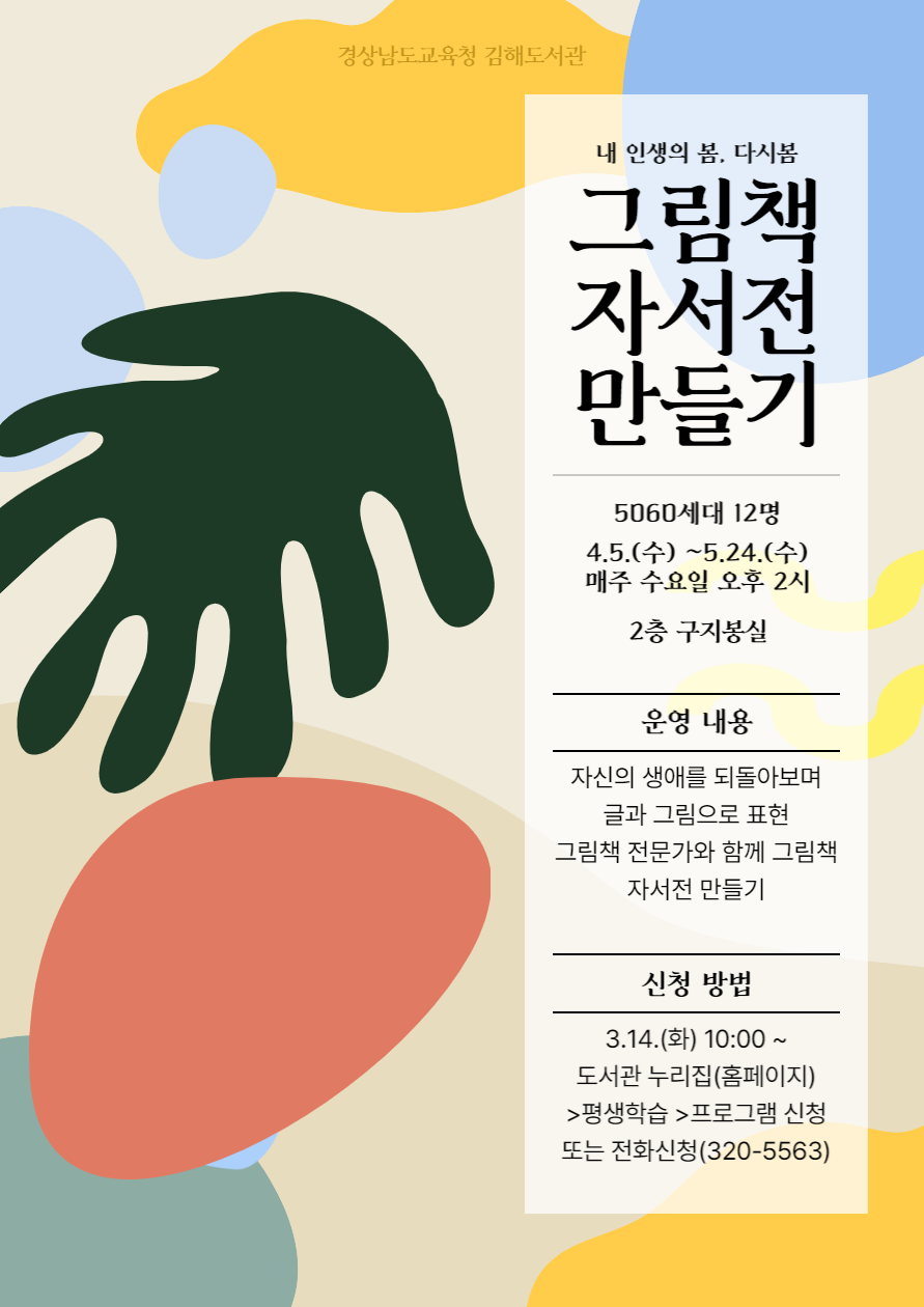김해도서관, 5060세대를 위한 ‘그림책 자서전 만들기’ 운영 - 관련이미지2