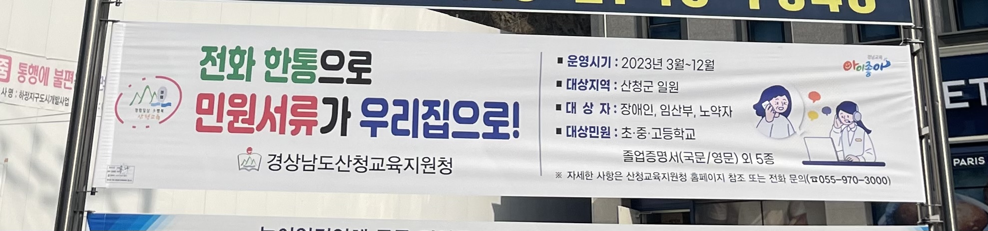 산청교육지원청, 취약계층대상 민원서류 배달서비스 확대 운영 - 관련이미지2