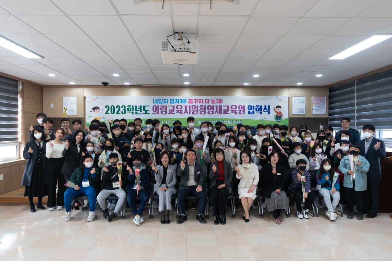 의령교육지원청, 의령 영재, 내딛자 힘차게! 꿈꾸자 더 높게! - 관련이미지1