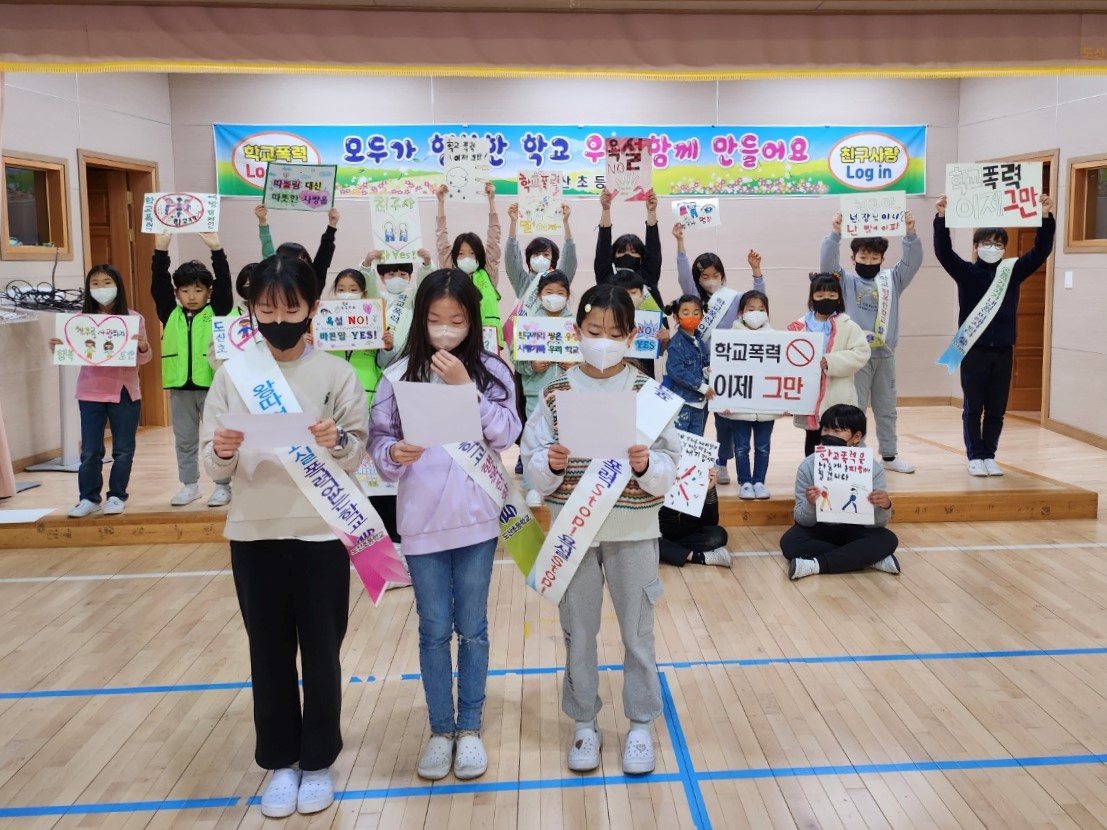 도산초, 따돌림 대신 따뜻한 사랑을! - 관련이미지2