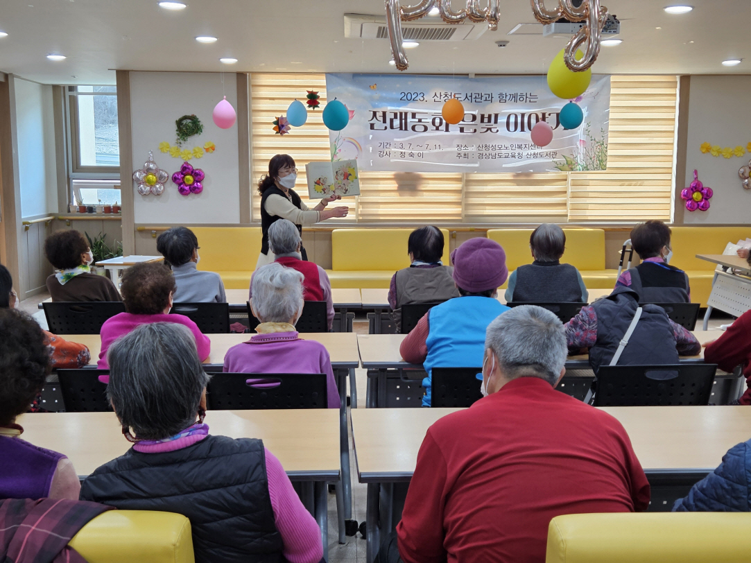 산청도서관, 2023년 취약계층 대상 찾아가는 프로그램 운영 - 관련이미지1