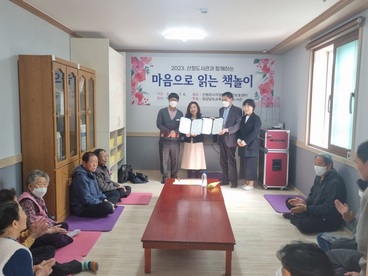 산청도서관, 2023년 취약계층 대상 찾아가는 프로그램 운영 - 관련이미지2