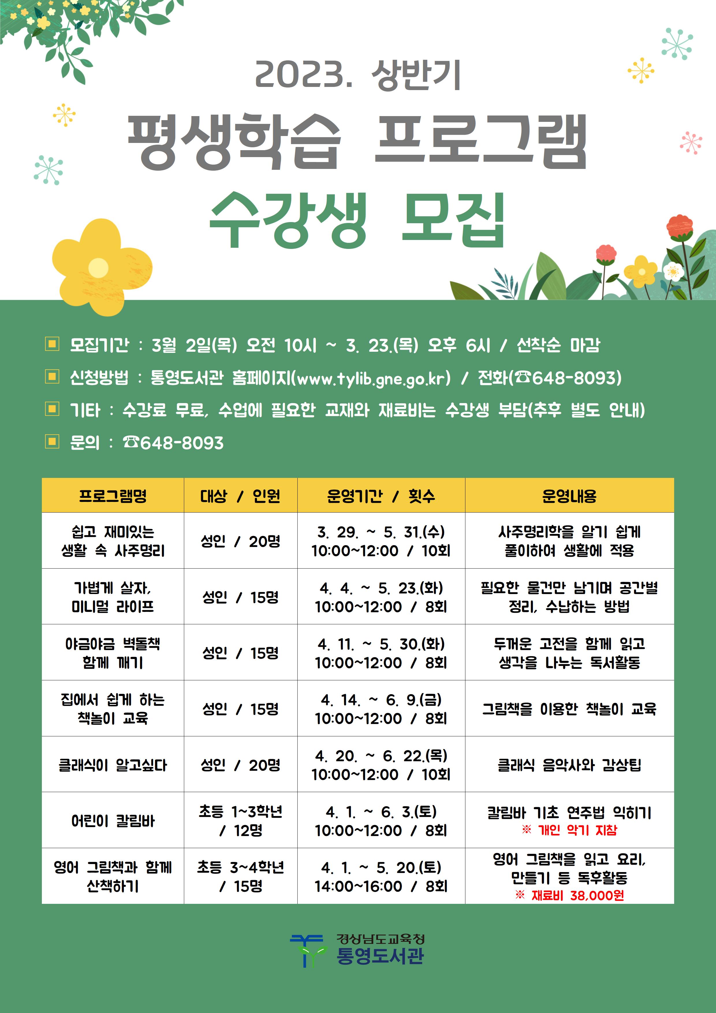 통영도서관, 상반기 평생교육 프로그램 운영 - 관련이미지1