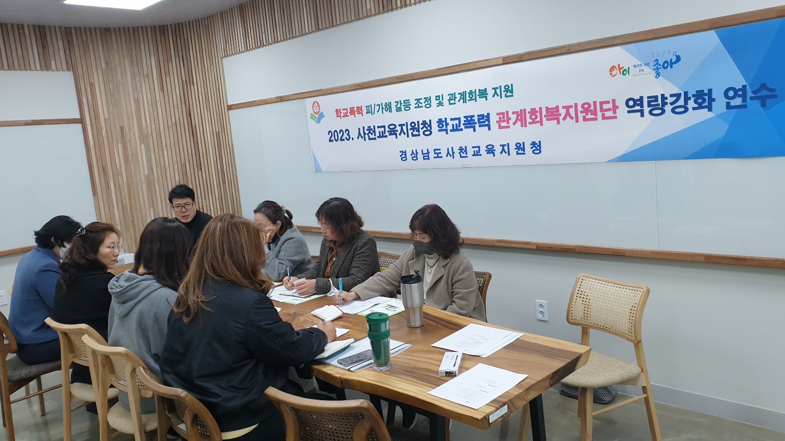 사천교육지원청 학교폭력예방 관계회복지원단 역량강화 연수 실시 - 관련이미지1