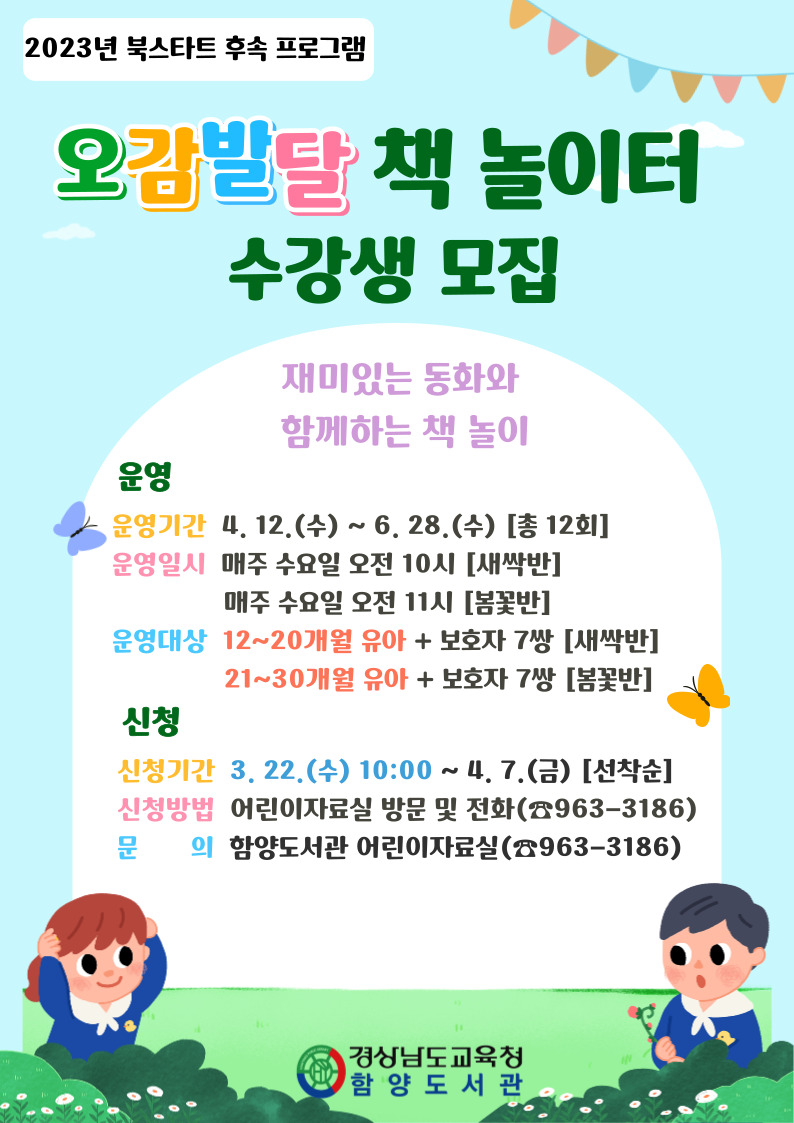 함양도서관, 상반기 유아 책 놀이 프로그램 수강생 모집 - 관련이미지1