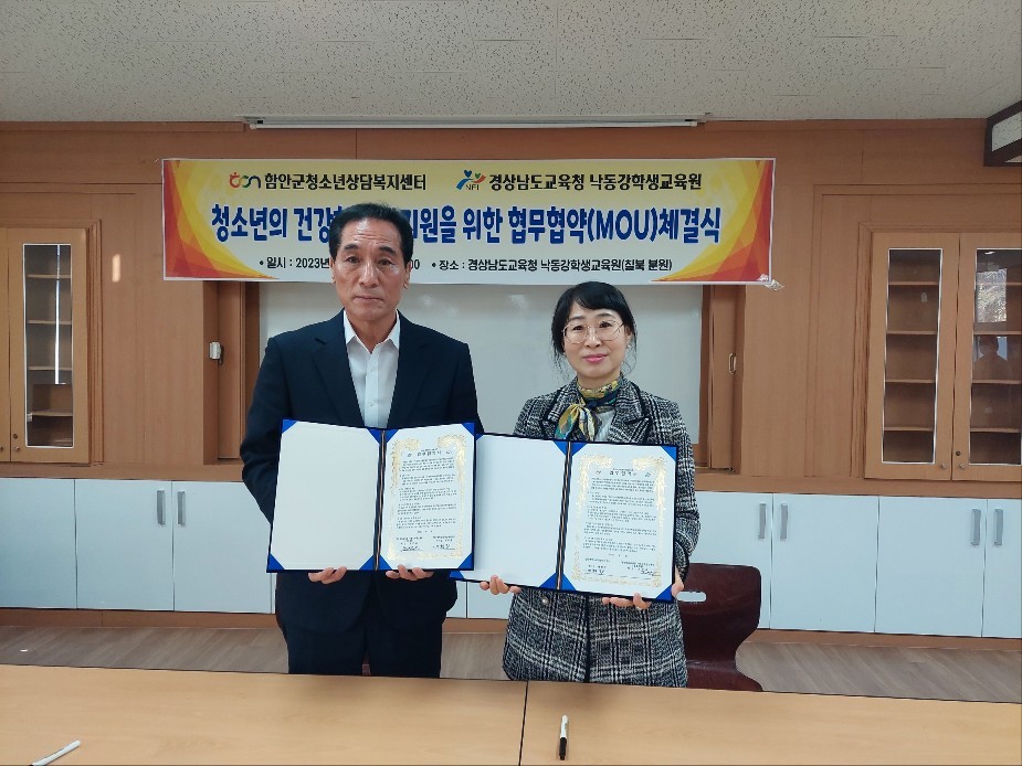 칠북분원과 함안군 청소년상담복지센터의 업무협약(MOU) 체결 - 관련이미지1
