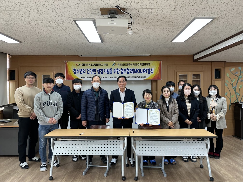 칠북분원과 함안군 청소년상담복지센터의 업무협약(MOU) 체결 - 관련이미지2