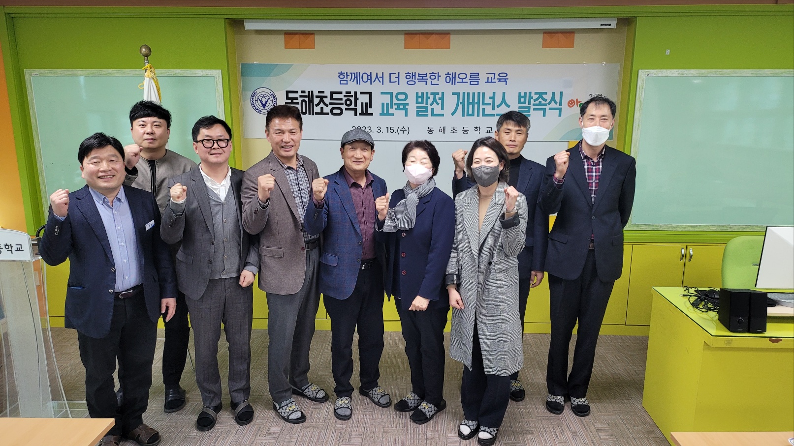 동해초등학교 교육발전 거버넌스 발족! - 관련이미지1