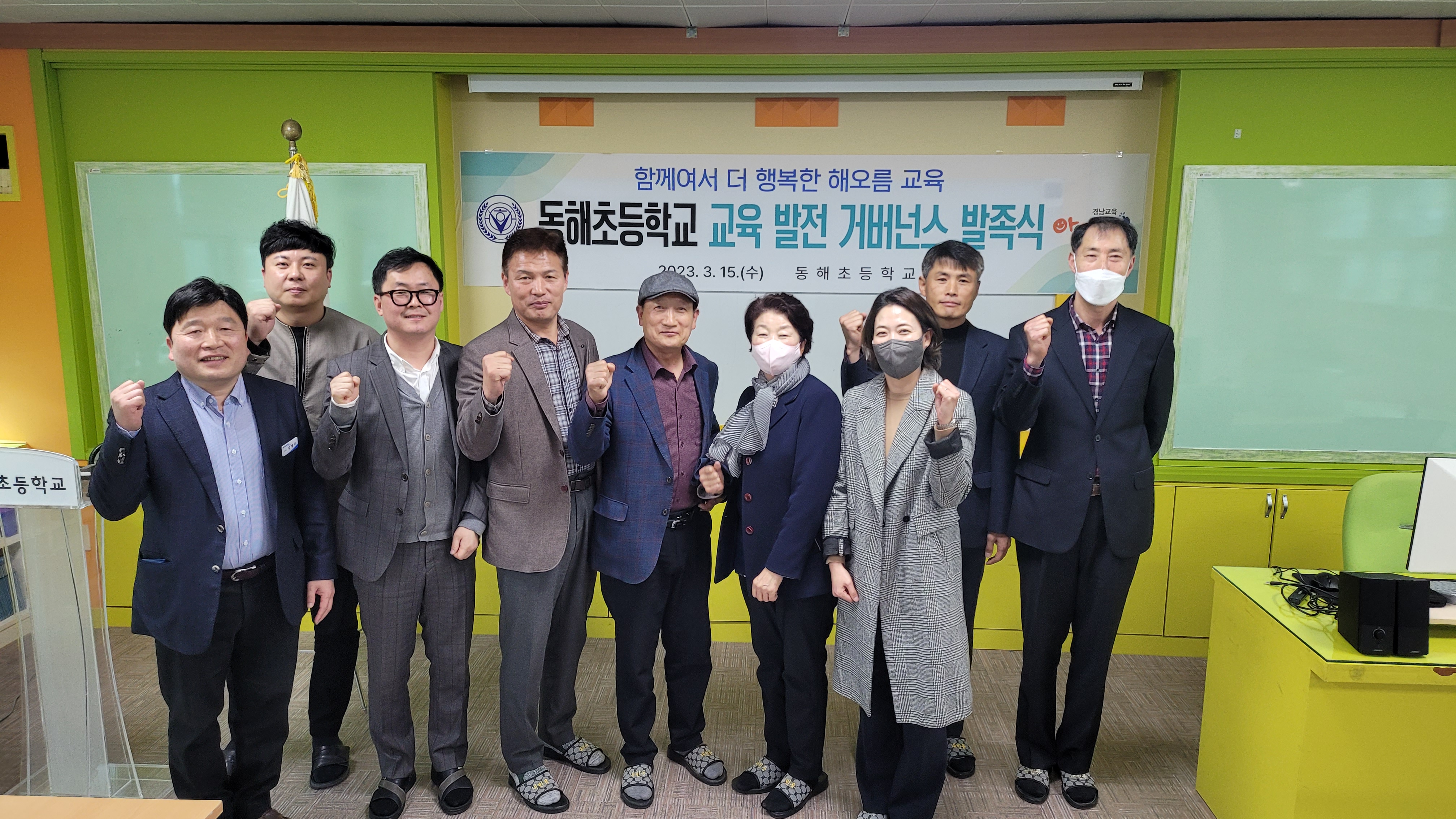 동해초등학교 교육발전 거버넌스 발족! - 관련이미지13