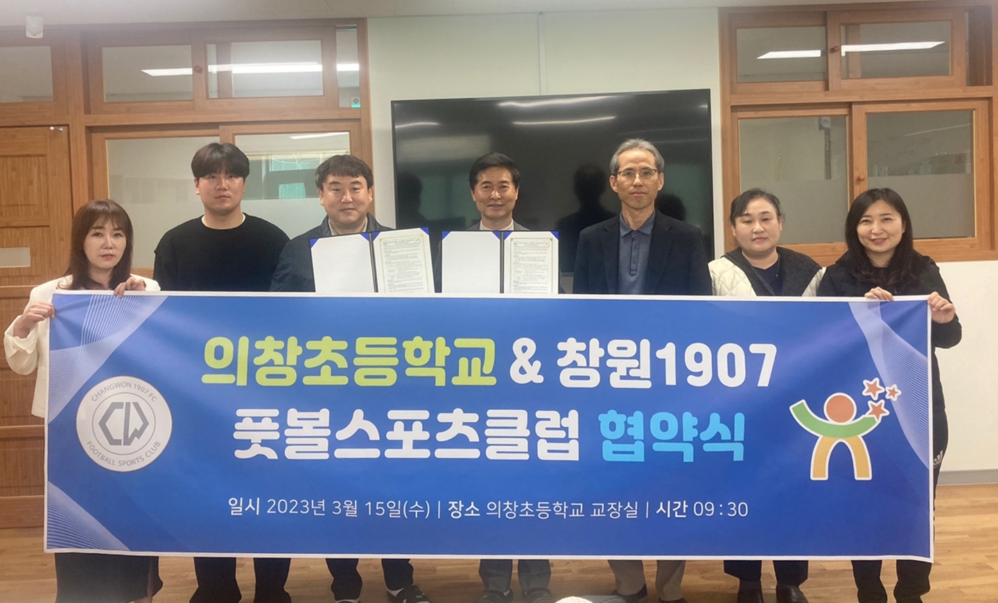 학교체육 활성화를 위한 「의창초등학교」와「창원1907 풋볼스포츠클럽」MOU 체결 - 관련이미지1