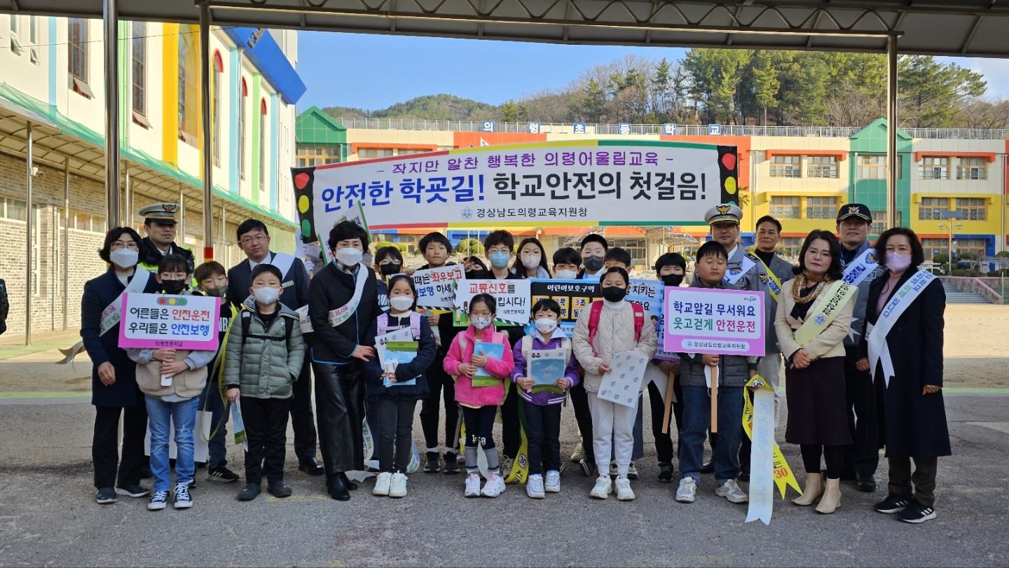 의령초, 학교폭력예방 및 교통안전 캠페인 친구야, 행복하고 안전한 학교 함께 만들자! - 관련이미지3