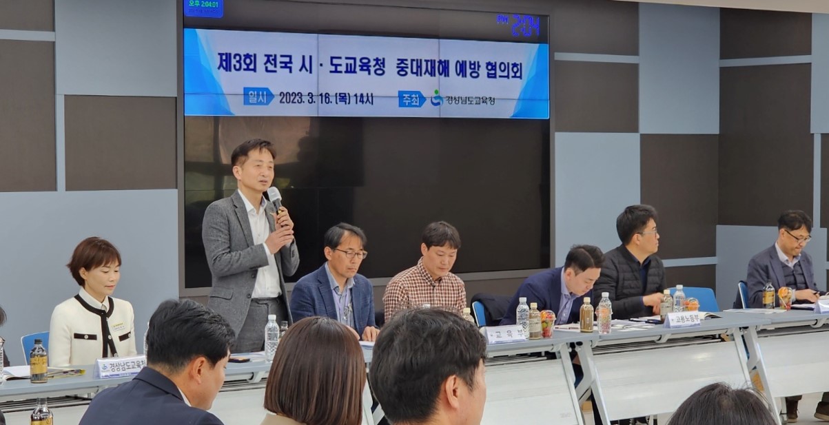 경남교육청, 전국 시·도교육청 중대재해 예방 협의회 개최(안전총괄과 이동원 ☎278-1755 또는 명윤관 ☎278-1756) - 관련이미지1