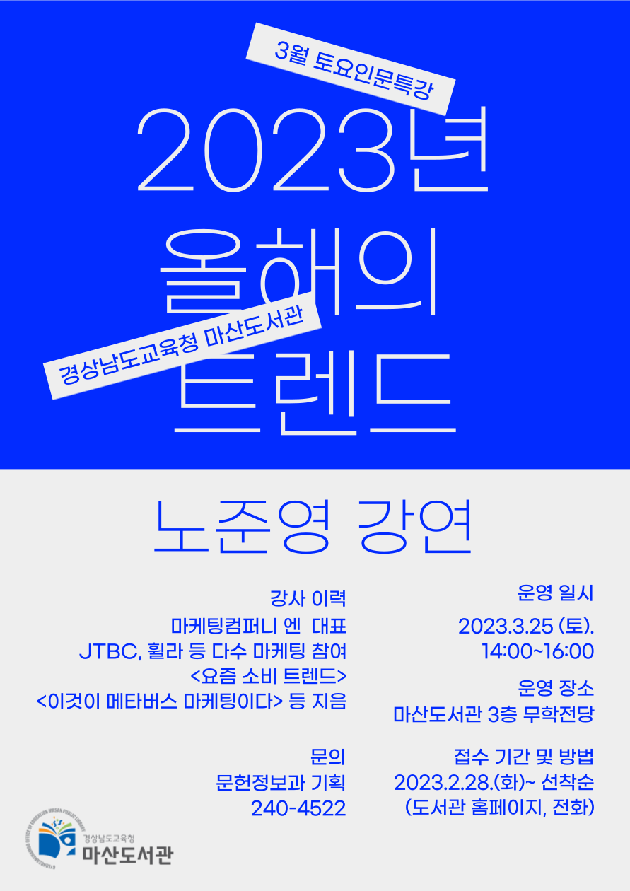 마산도서관, 현 시대의 소비 트렌드를 전하다 - 관련이미지1