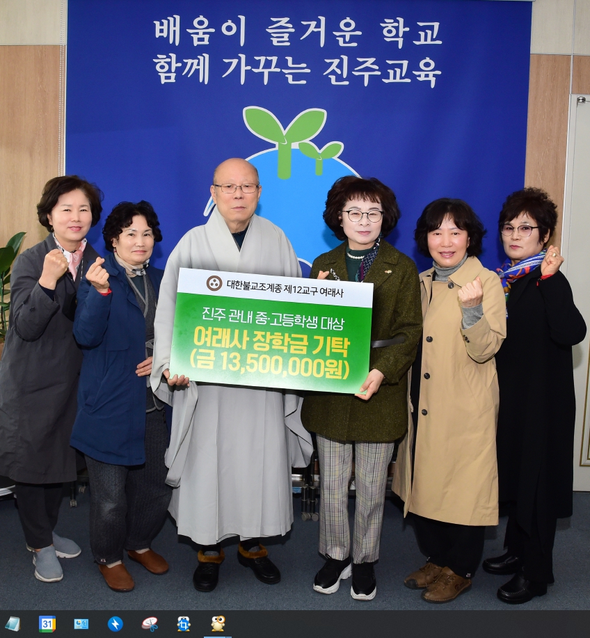 진주교육지원청, 여래사 장학금 13,500,000원 전달식 가져 - 관련이미지1