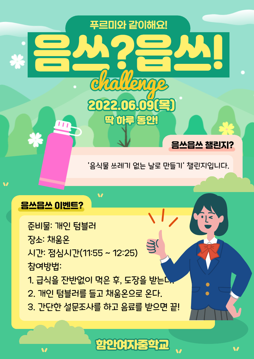 함안여자중학교, 2023년 탄소중립 중점학교 경남 지역 중학교로 최종 선정 - 관련이미지4