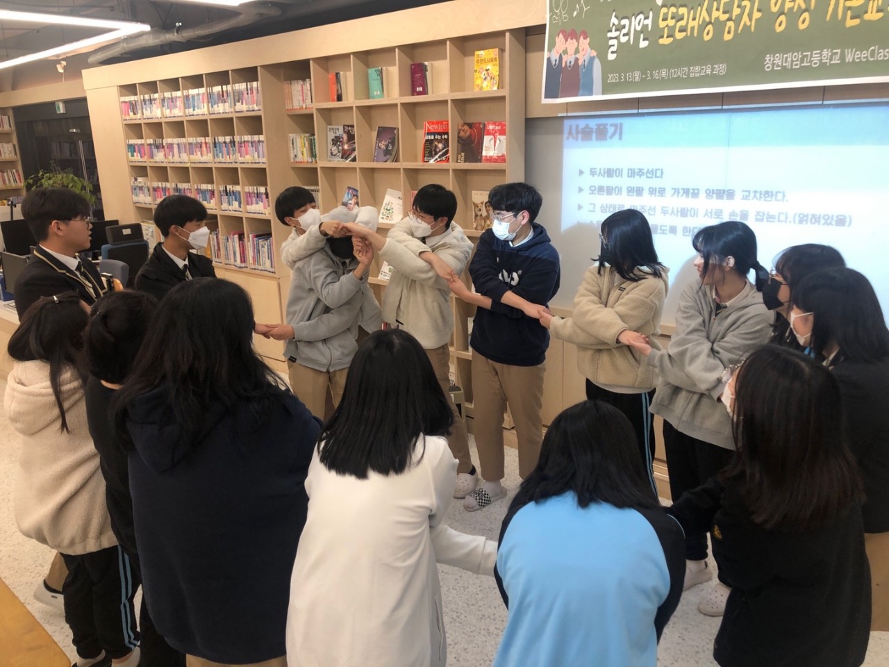 창원대암고, 학교폭력 예방을 위한 또래상담자 기초교육 실시 - 관련이미지1