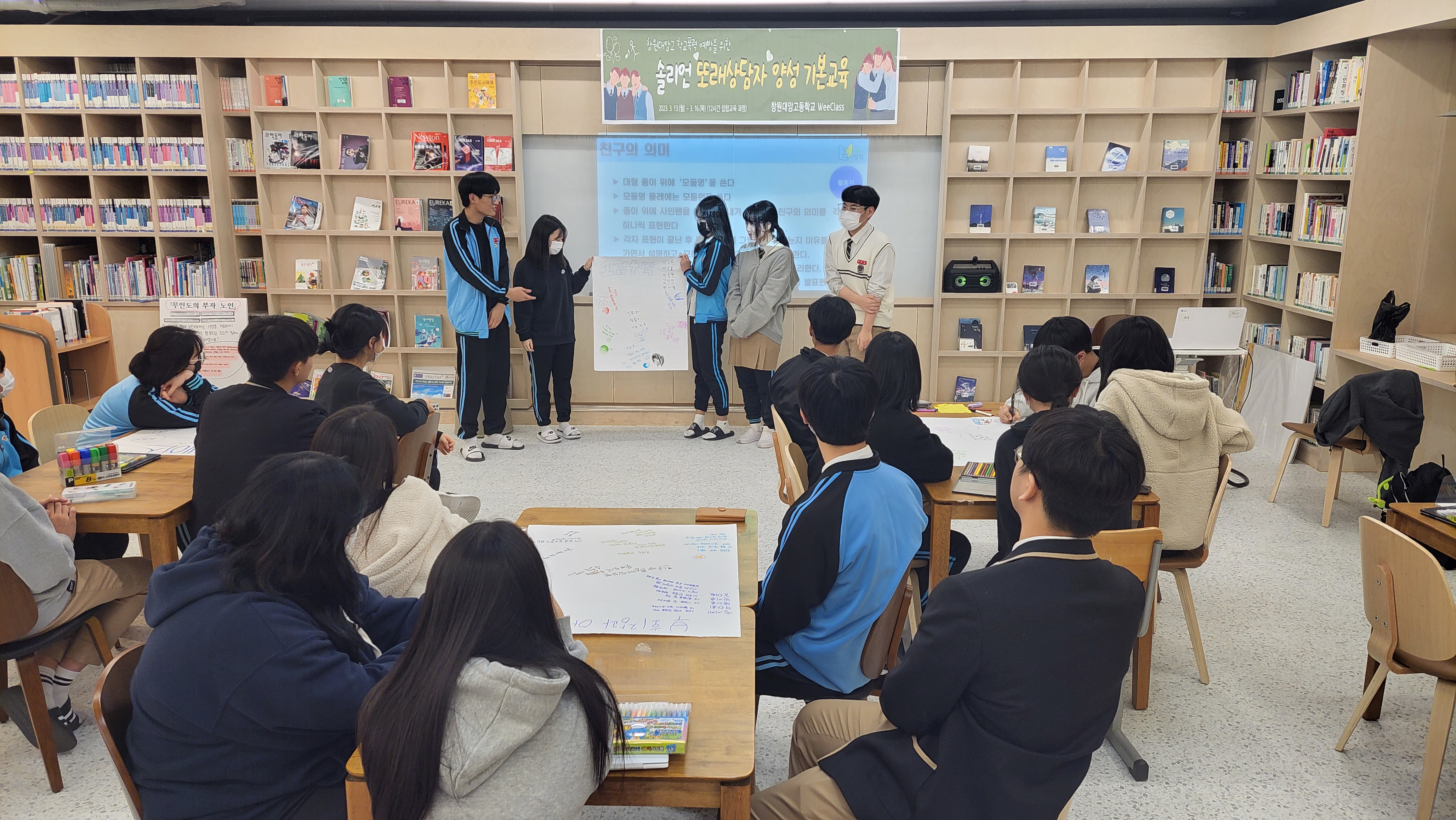 창원대암고, 학교폭력 예방을 위한 또래상담자 기초교육 실시 - 관련이미지3