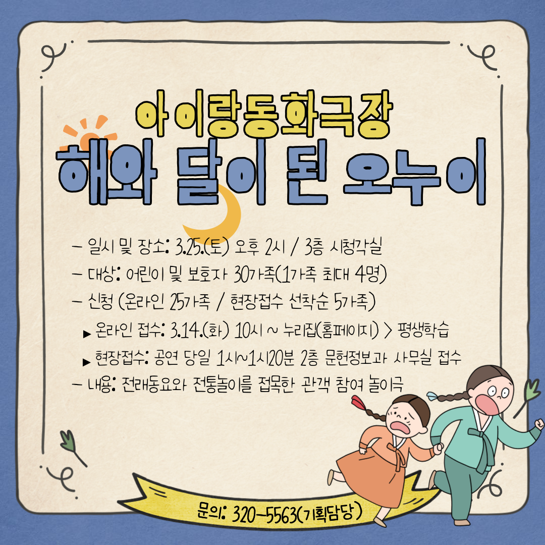 김해도서관, 3월 참여 놀이극 <해와 달이 된 오누이> 운영 - 관련이미지2