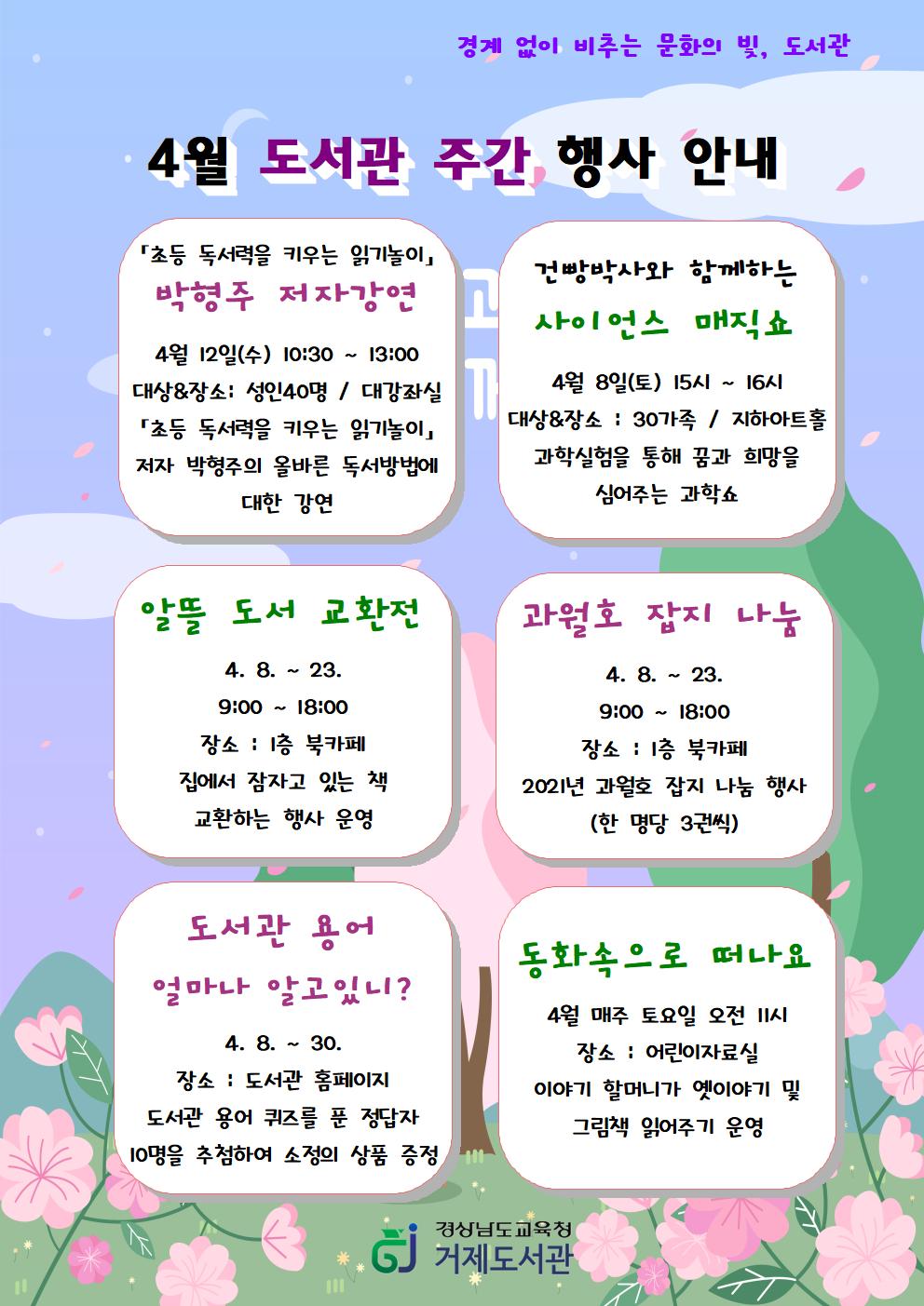 4월 따스한 봄날 거제도서관으로 오세요 - 관련이미지1