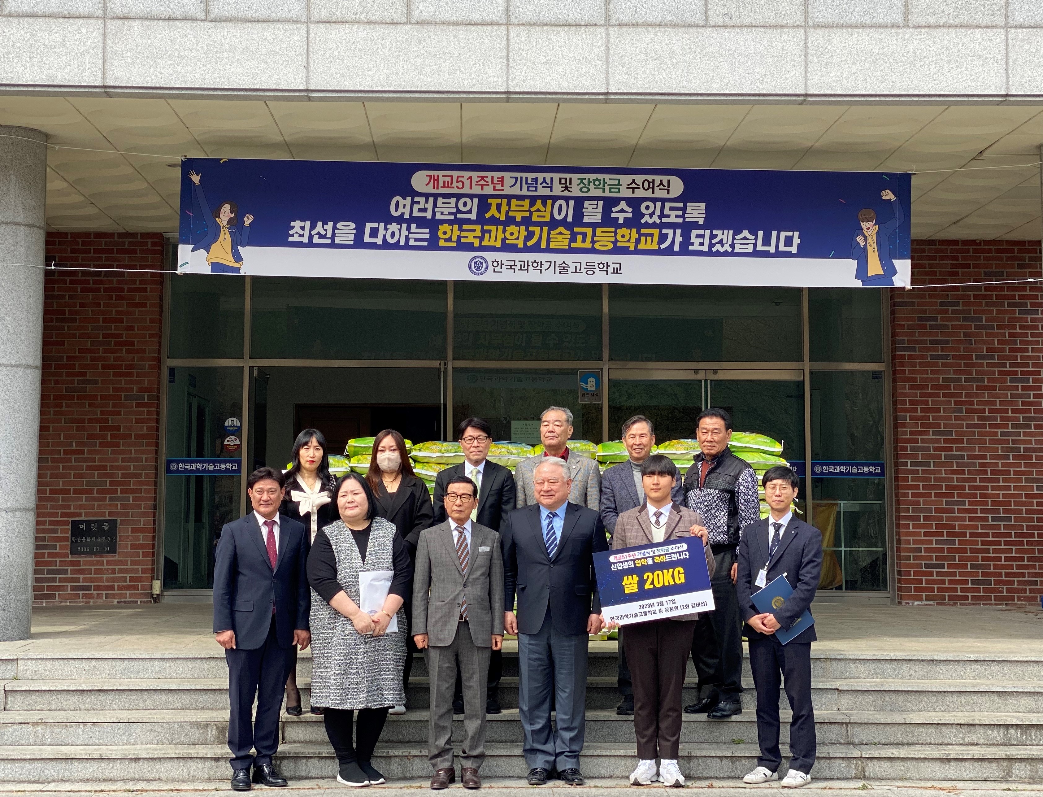 해를가며 이어지는 선배의 내리사랑 - 한국과학기술고등학교 쌀 전달식 - - 관련이미지1