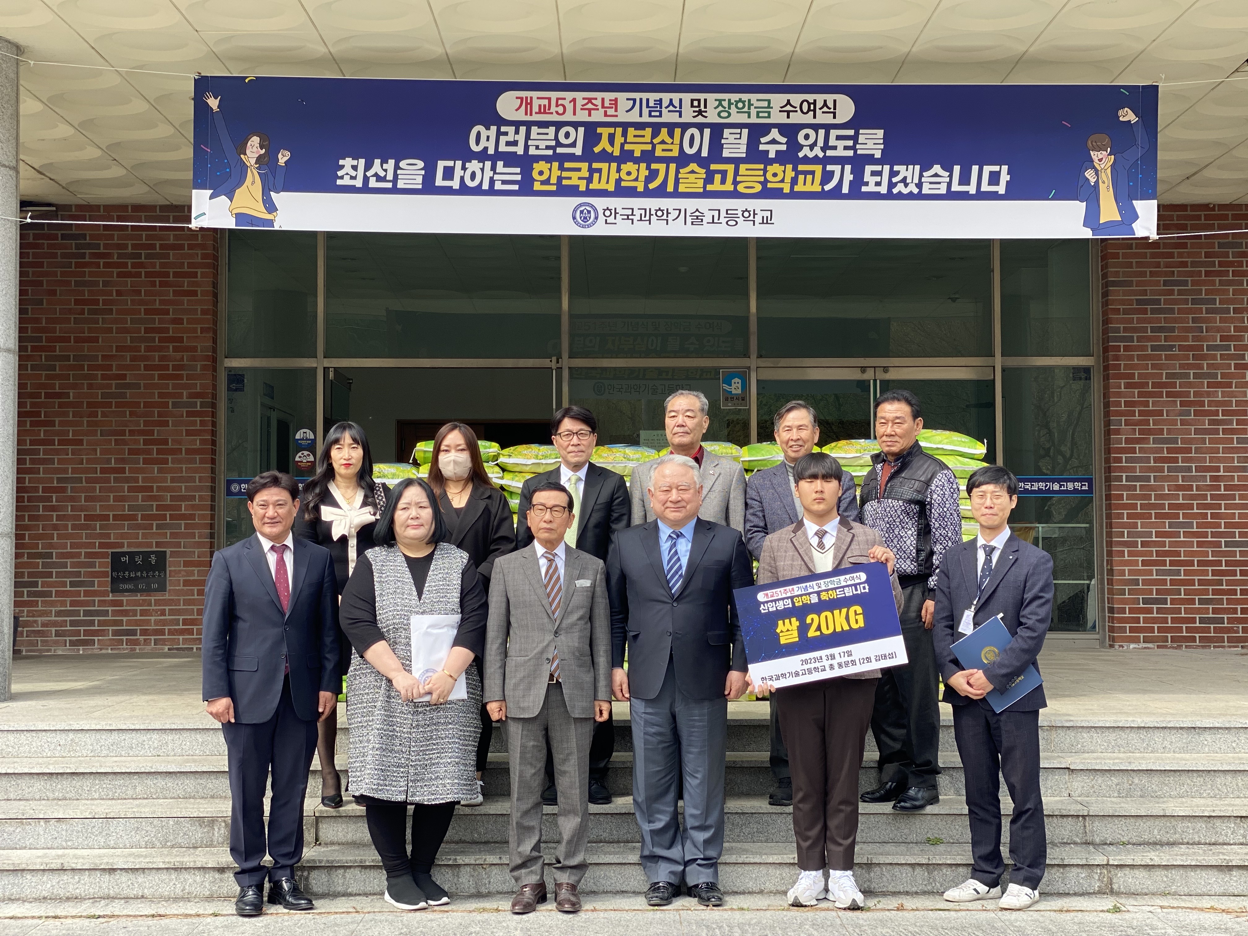 해를가며 이어지는 선배의 내리사랑 - 한국과학기술고등학교 쌀 전달식 - - 관련이미지2