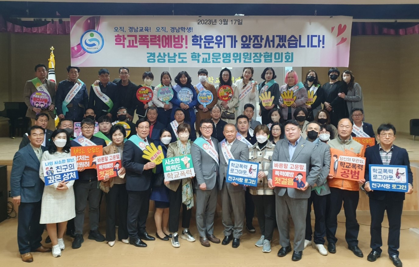 학교운영위원장협, 안전하고 행복한 학교 만들기 다짐(정책기획관 문현숙 ☎278-1662 또는 진은경 ☎278-1664) - 관련이미지1