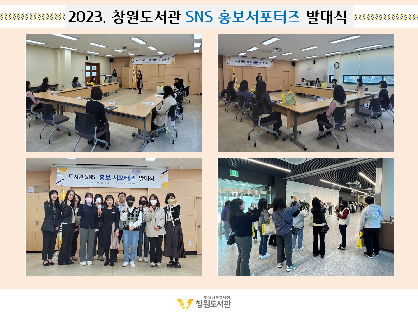창원도서관, 홍보 서포터즈 <창도캐스터> 3기 첫걸음 떼다! - 관련이미지1