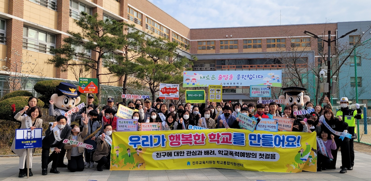진주교육지원청, 우리 모두 함께 ‘학교폭력 멈춰!’ 캠페인 실시 - 관련이미지2