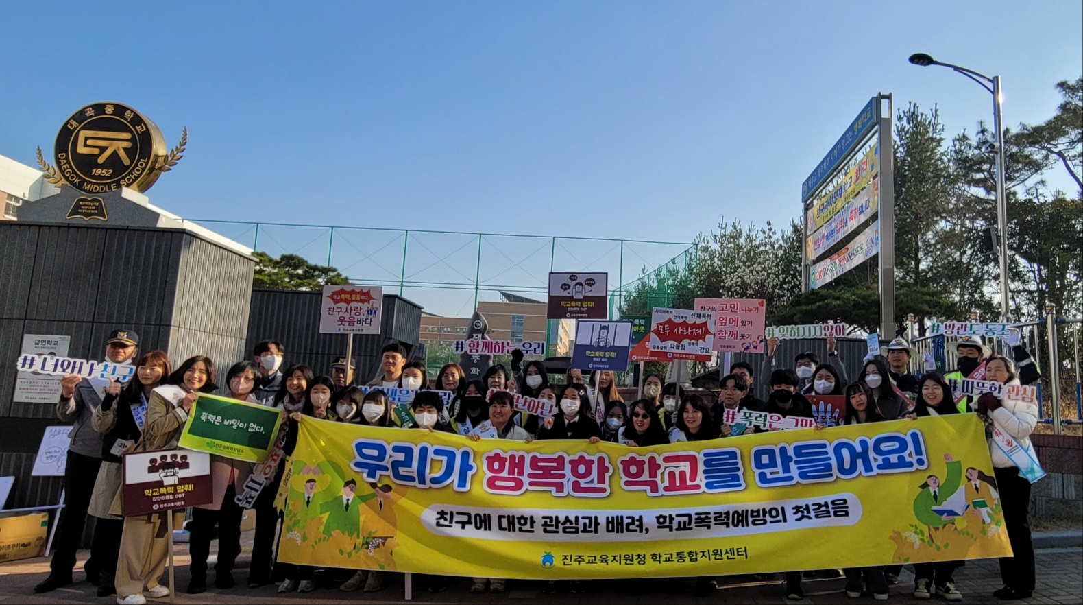 진주교육지원청, 우리 모두 함께 ‘학교폭력 멈춰!’ 캠페인 실시 - 관련이미지3