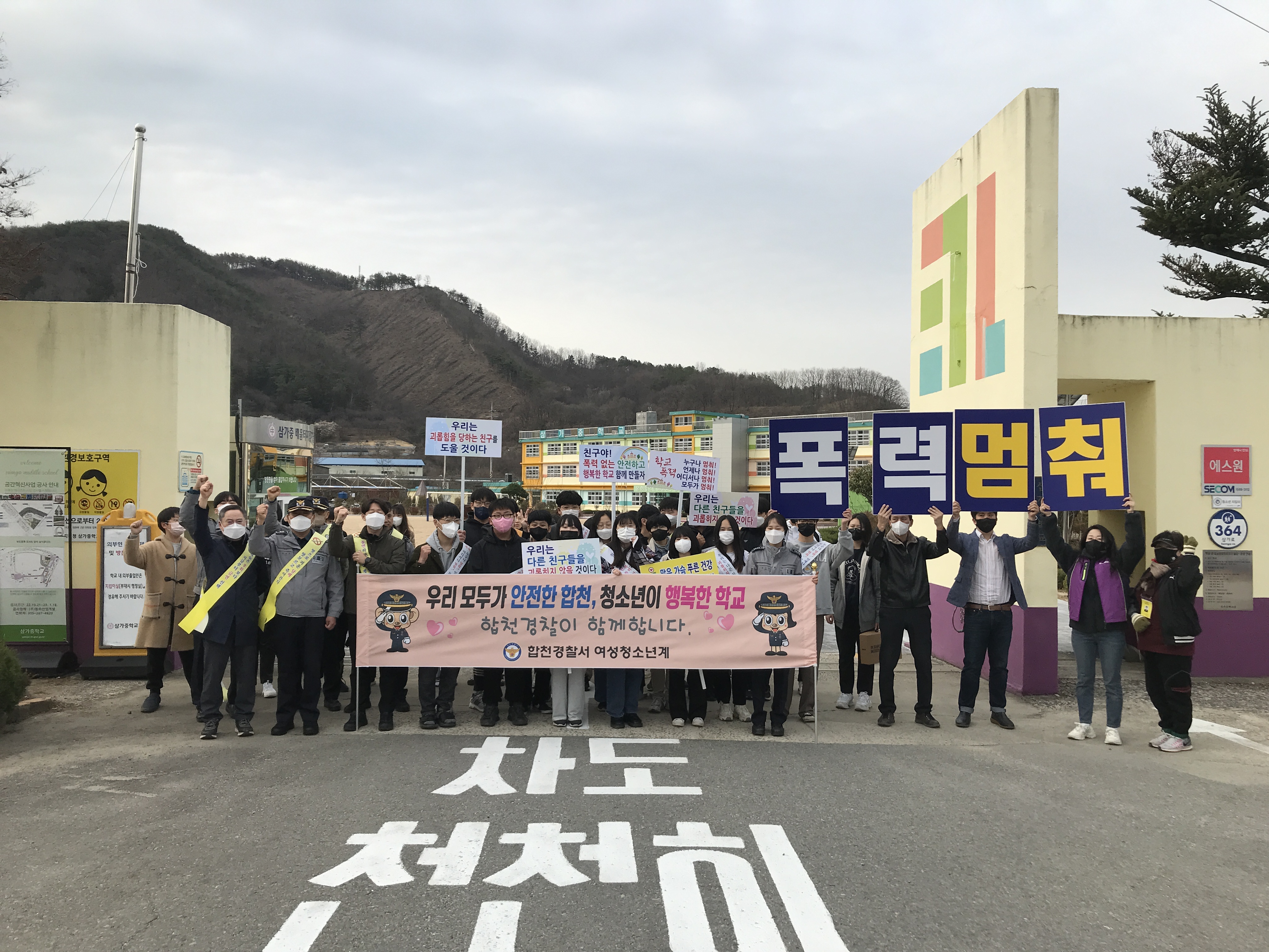 삼가중, 학교 폭력 멈춰! - 관련이미지1