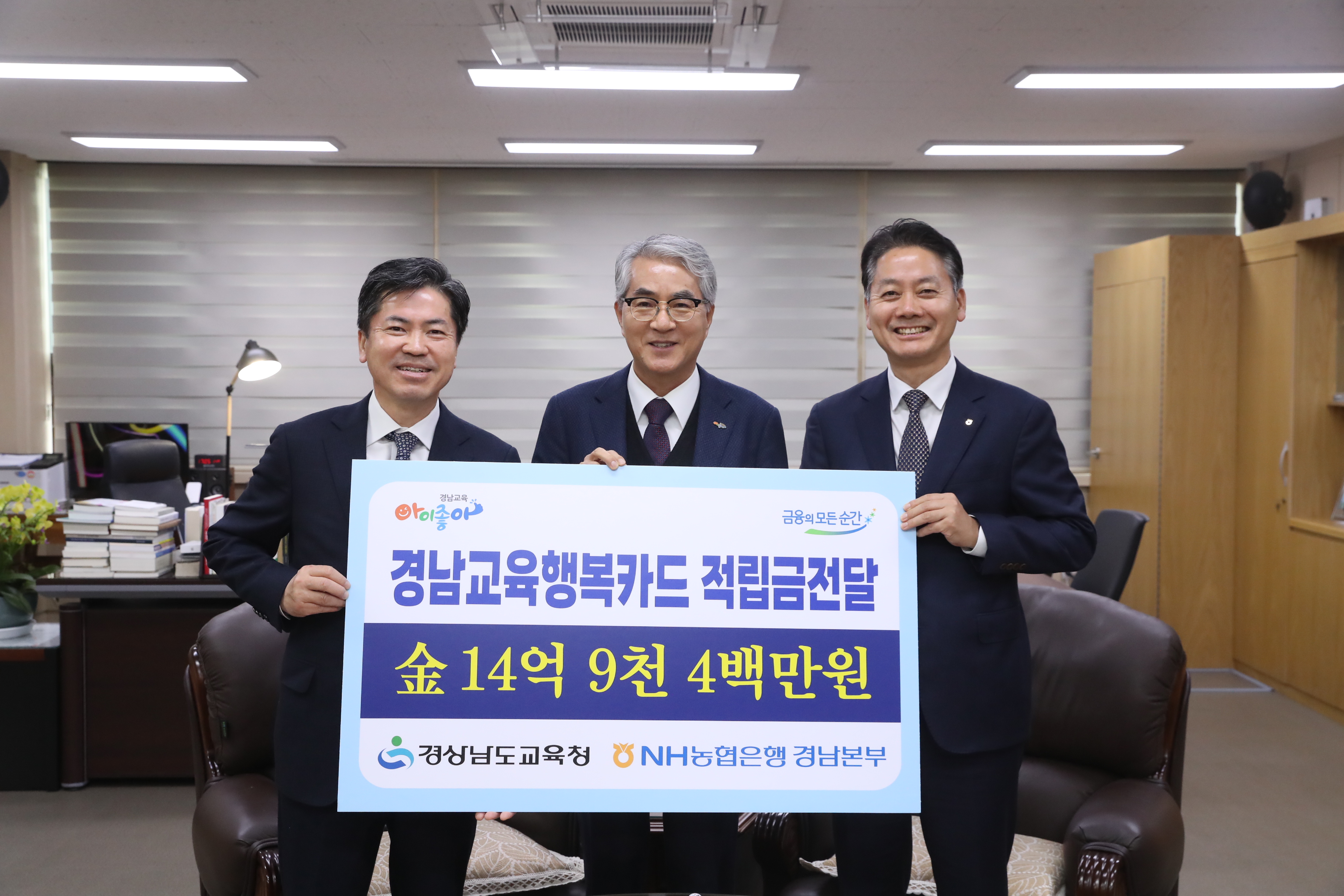 NH농협은행 ‘경남교육행복카드’ 적립금 전달(재정과 박영숙 ☎268-1461 또는 신미경 ☎268-1463) - 관련이미지1