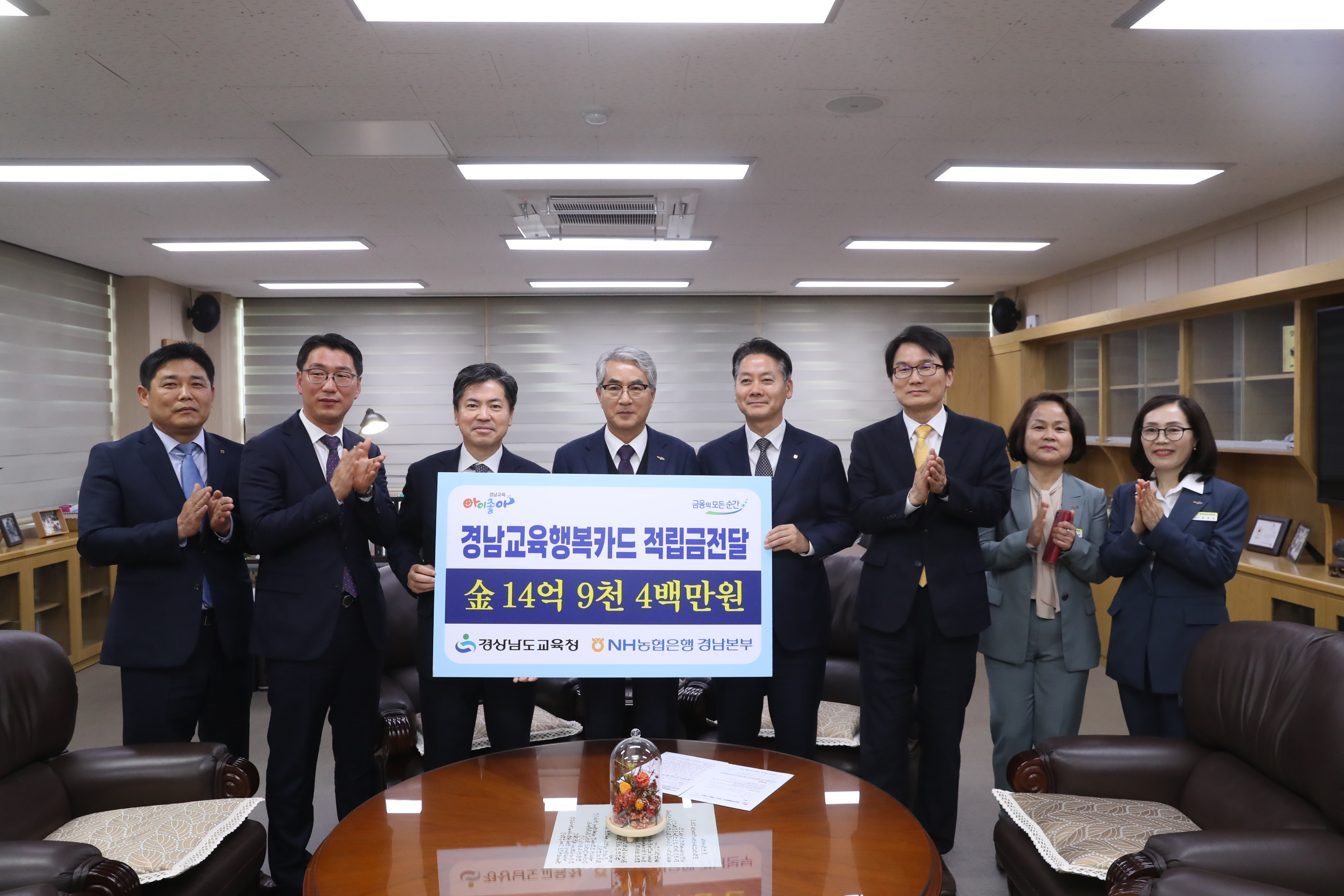NH농협은행 ‘경남교육행복카드’ 적립금 전달(재정과 박영숙 ☎268-1461 또는 신미경 ☎268-1463) - 관련이미지2