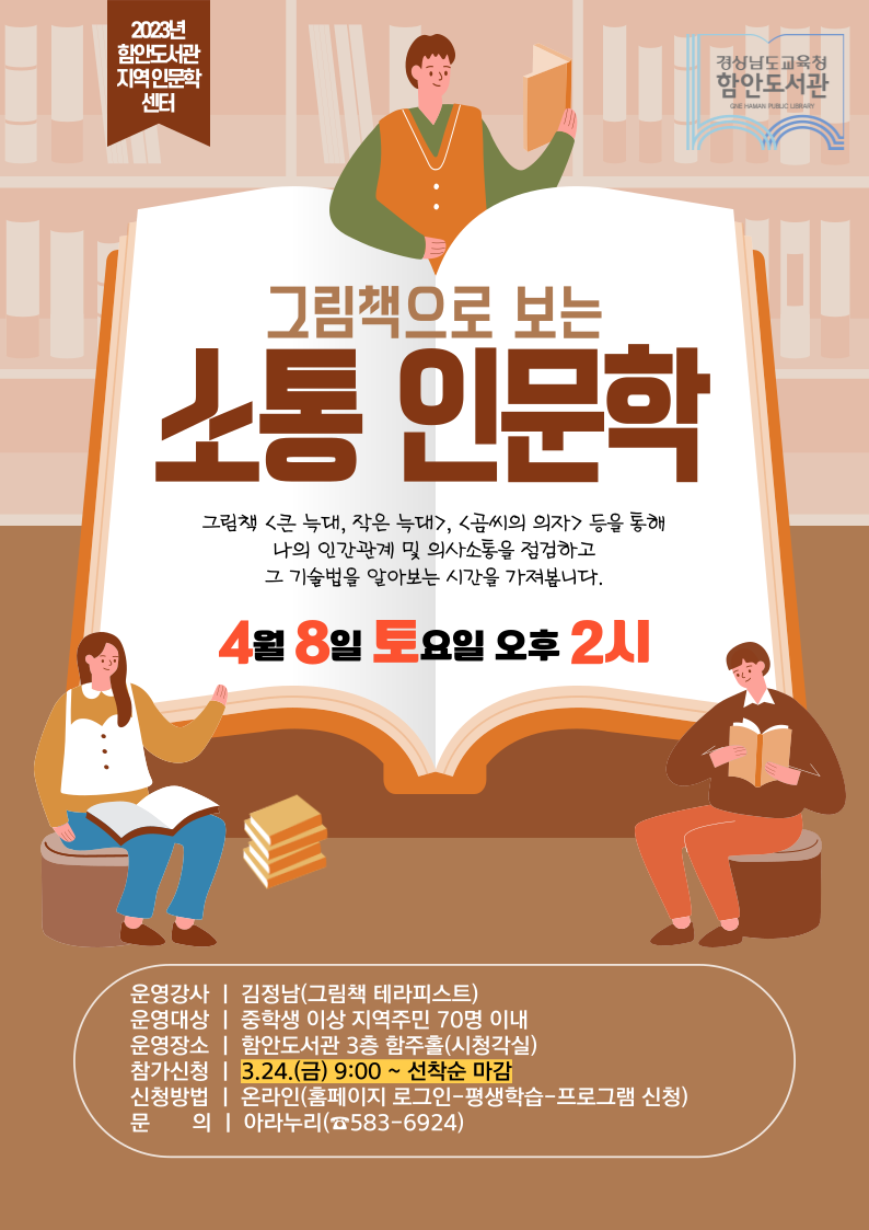함안도서관, 소통과 힐링이 있는 인문학 프로그램 운영 - 관련이미지1