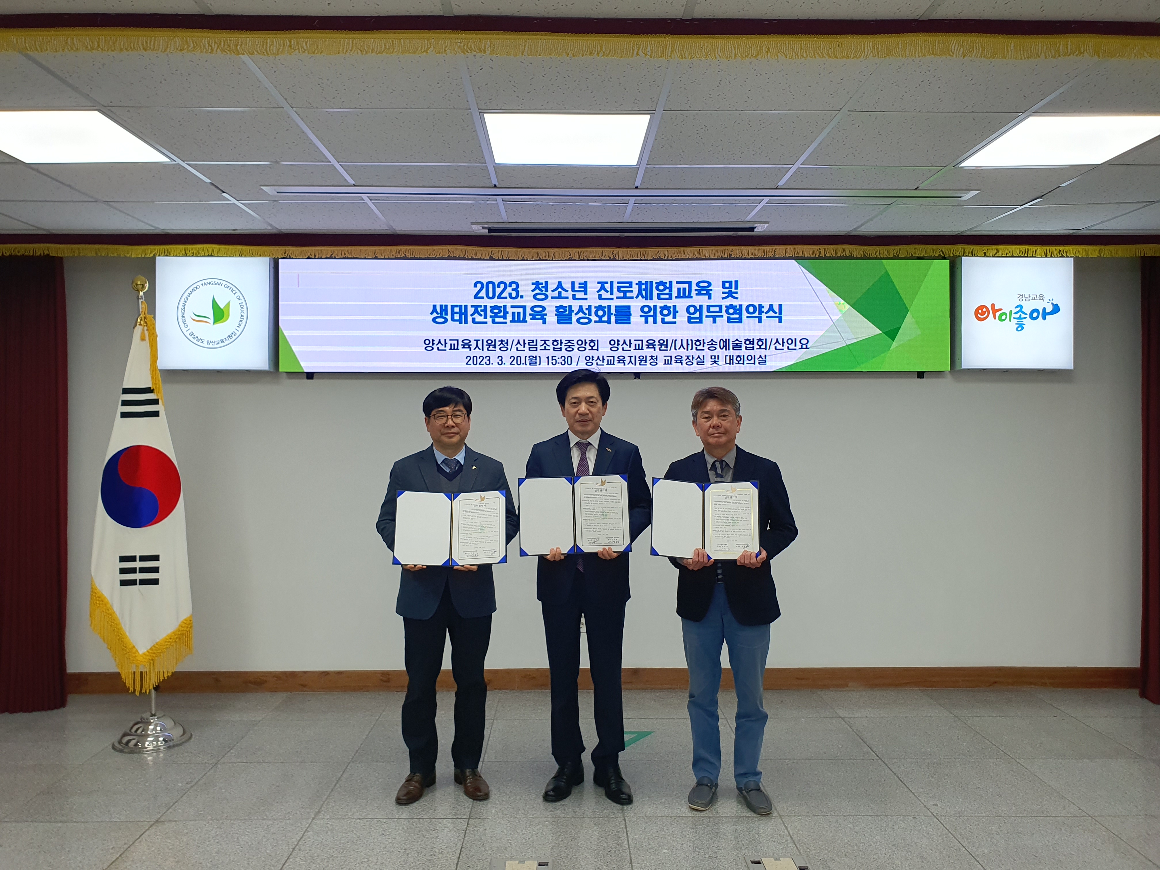 양산교육지원청-산림조합중앙회양산교육원, (사)한송예술협회, 전통도자 산인요 업무협약 체결 - 관련이미지2
