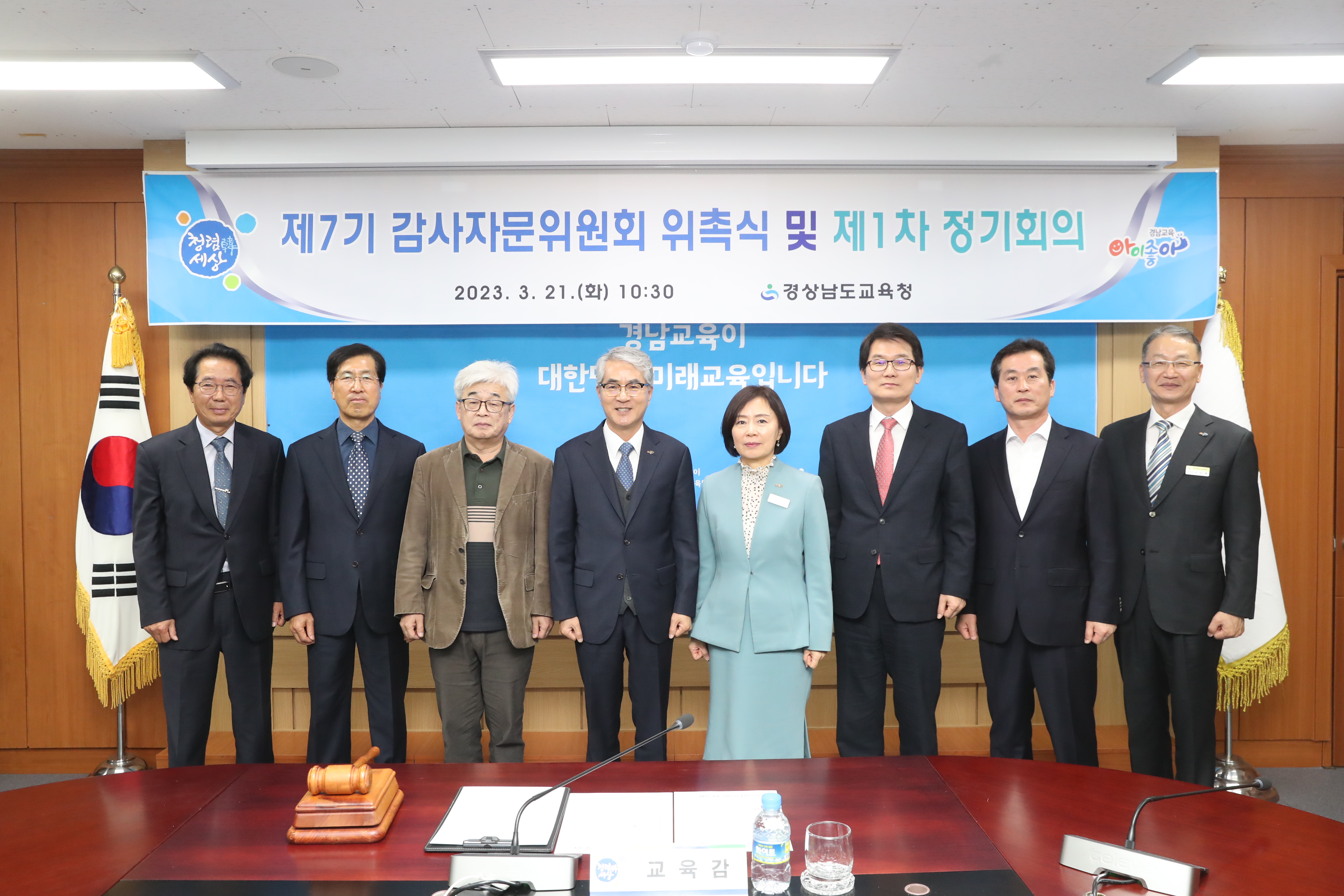 경남교육청, 제7기 감사자문위원회 출범(감사관 이성주 ☎210-5222) - 관련이미지1