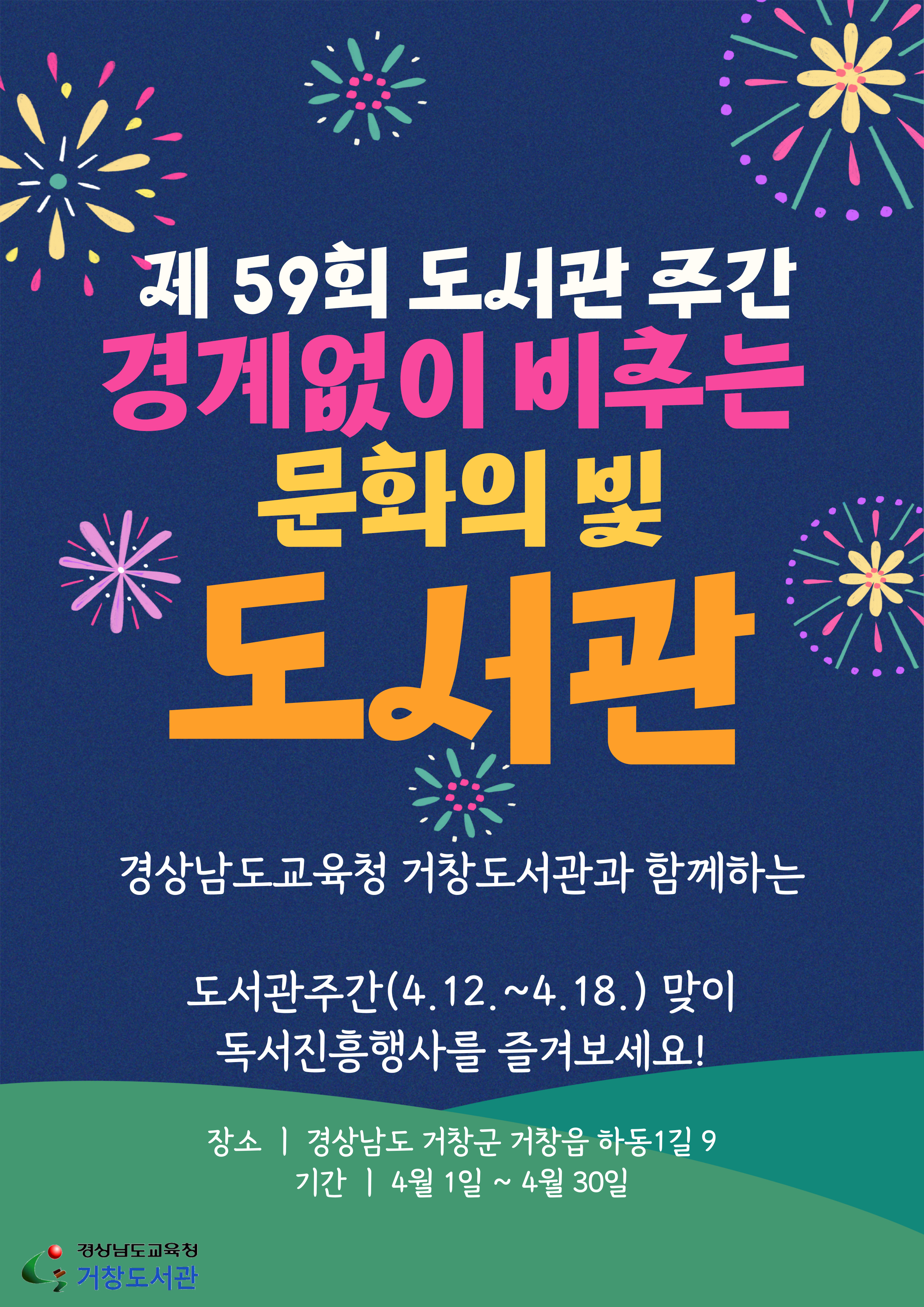 경계없이 비추는 문화의 빛, 거창도서관으로! - 관련이미지1