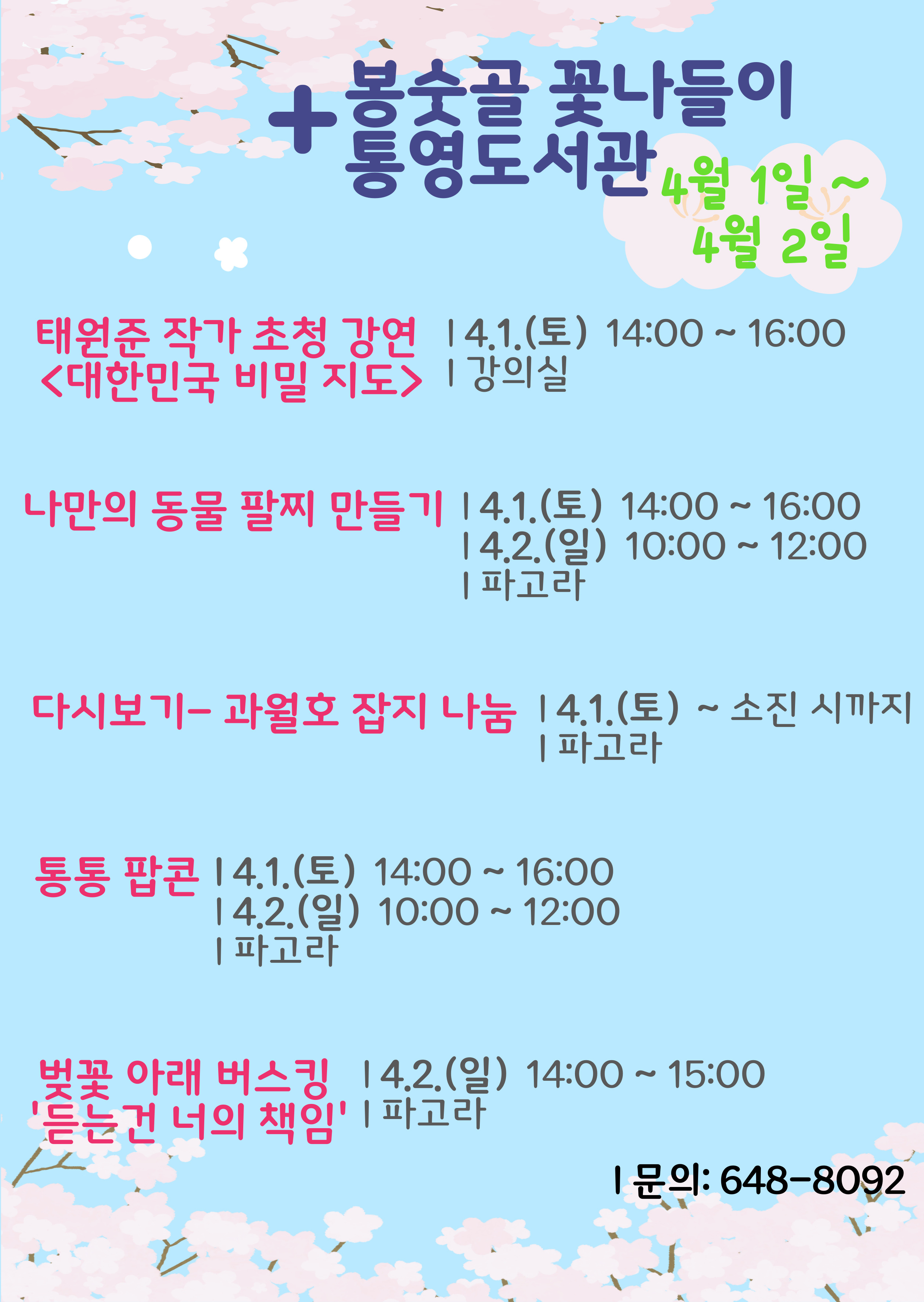봉숫골 벚꽃 아래, 통영도서관 - 관련이미지1