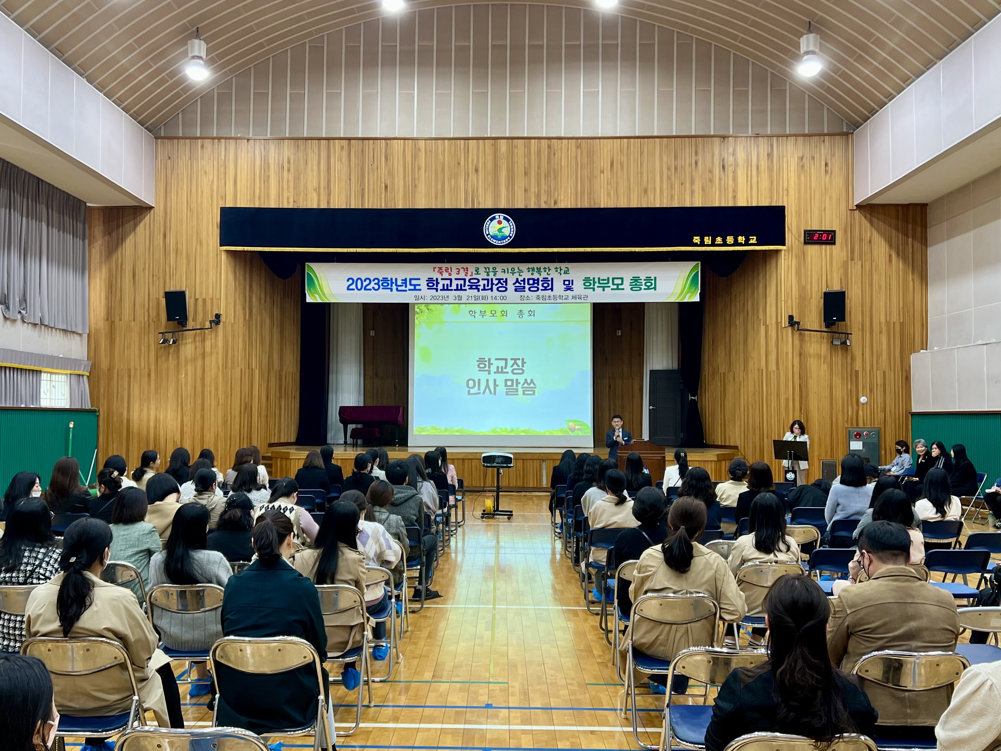 통영 죽림초, 교육과정 설명회 및 학부모 총회 개최 - 관련이미지1
