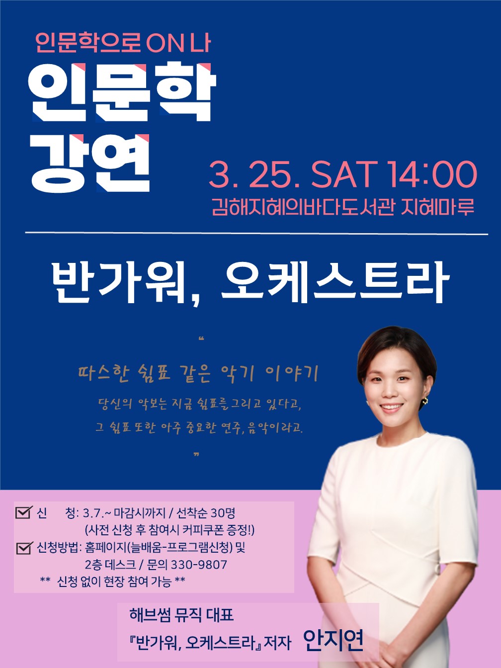 김해지혜의바다, 따스한 쉼표 같은 악기 이야기 반가워, 오케스트라 - 관련이미지1