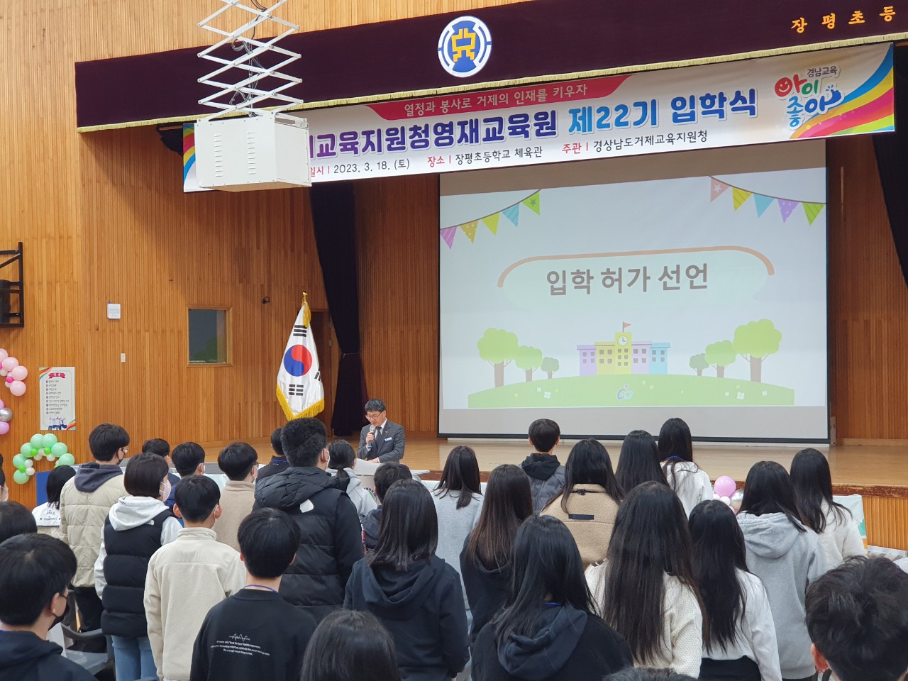 거제교육지원청영재교육원 2023학년도 제22기 입학식 개최 - 관련이미지2