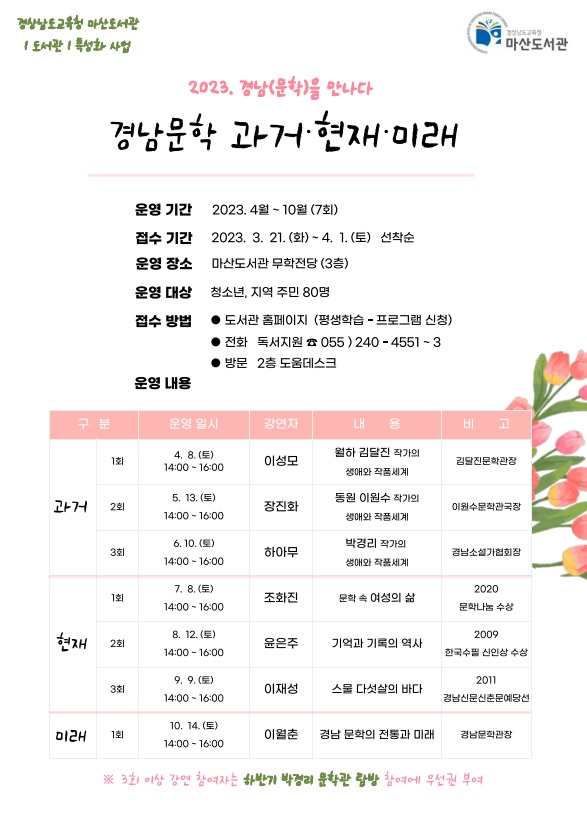 마산도서관 1도서관 1특성화 「 경남(문학)을 만나다 」 - 관련이미지1