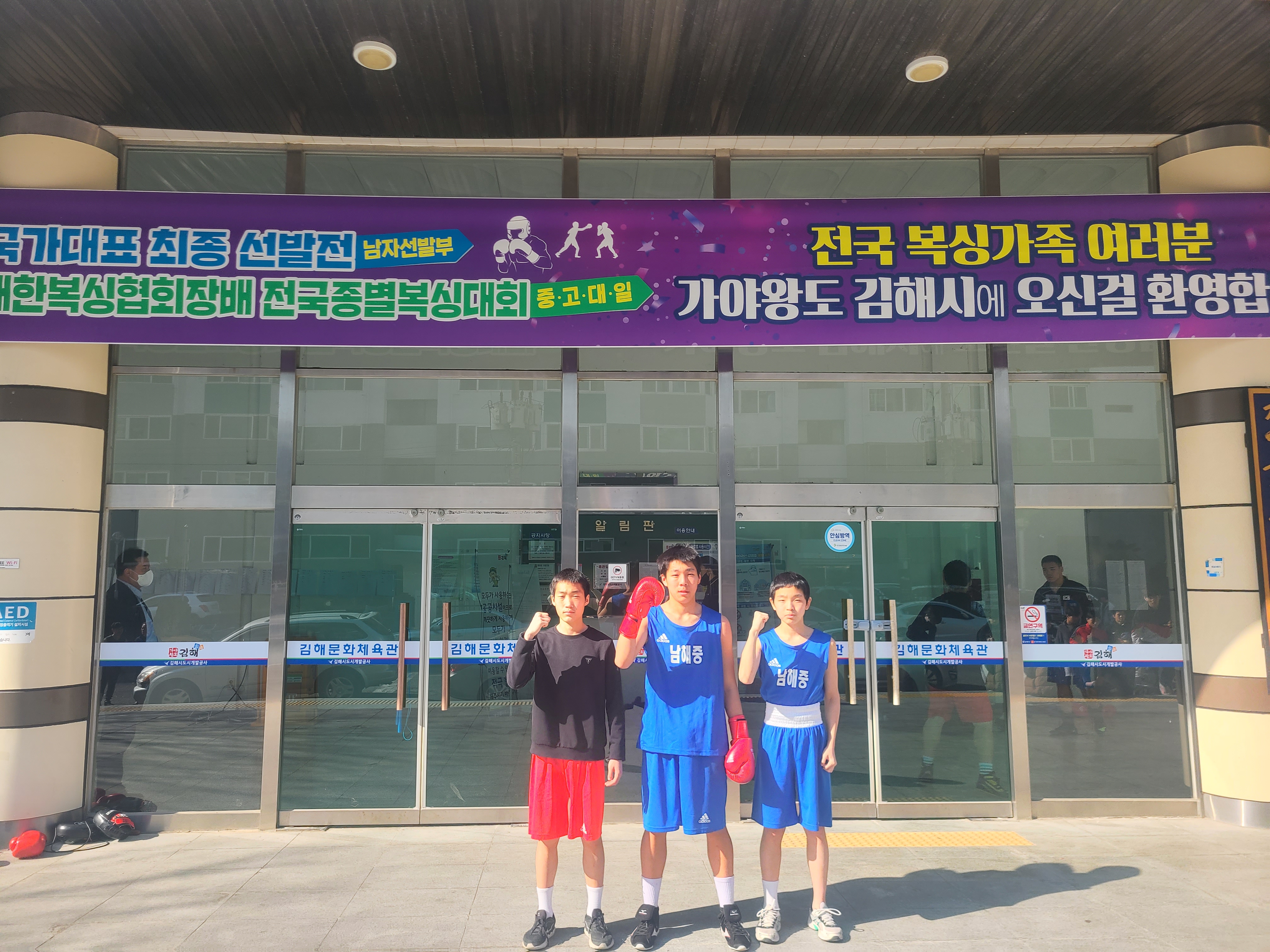 남해중학교 복싱부 전국을 제패하다! - 관련이미지4