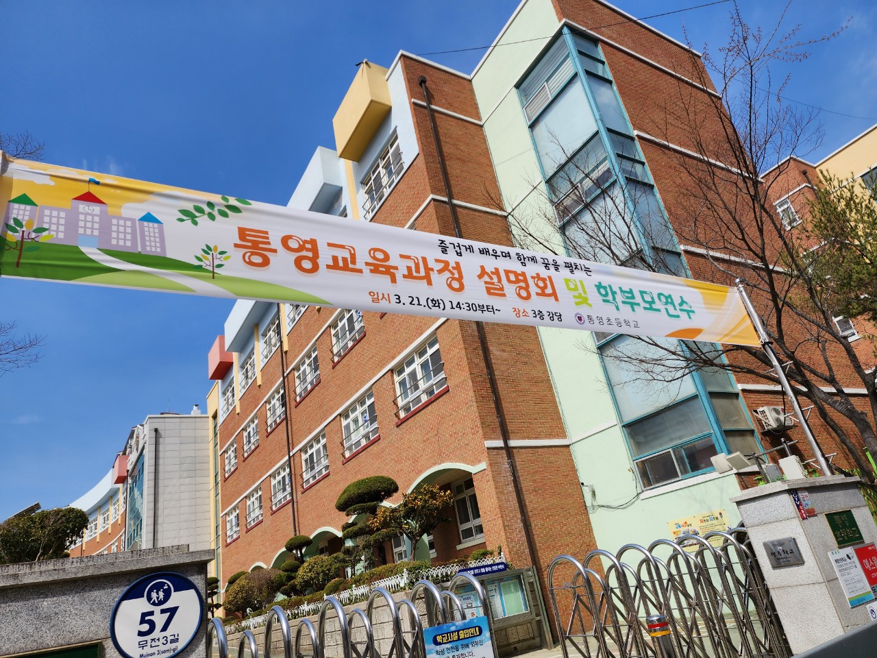 통영초 교육공동체 통通영營하다! - 관련이미지1