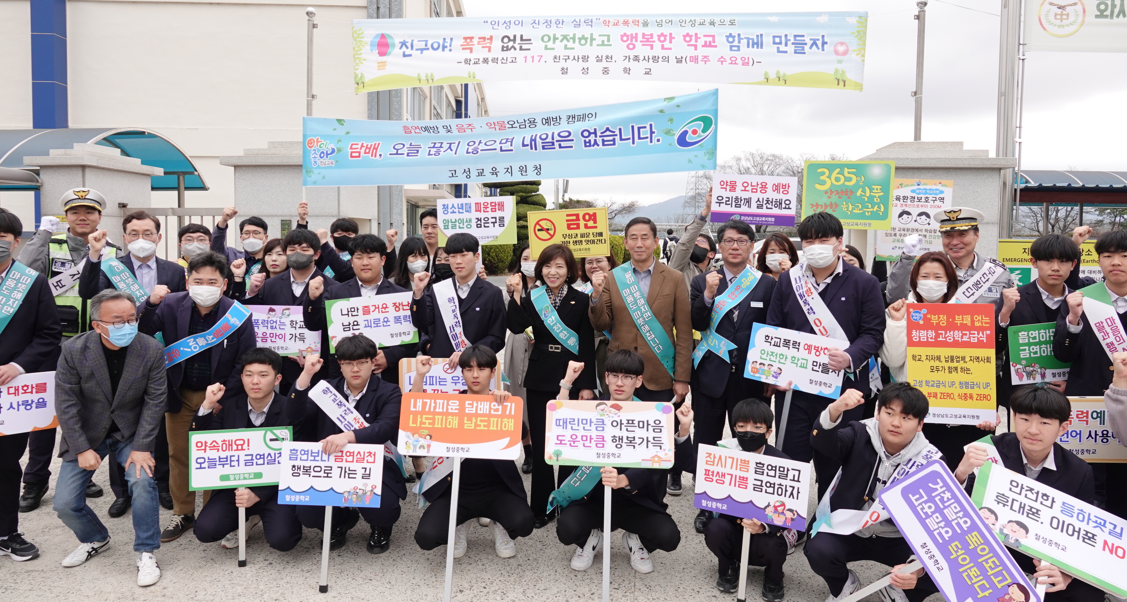 고성교육지원청, 교통안전 및 학교 흡연·약물오남용 예방 합동 캠페인 실시 - 관련이미지1