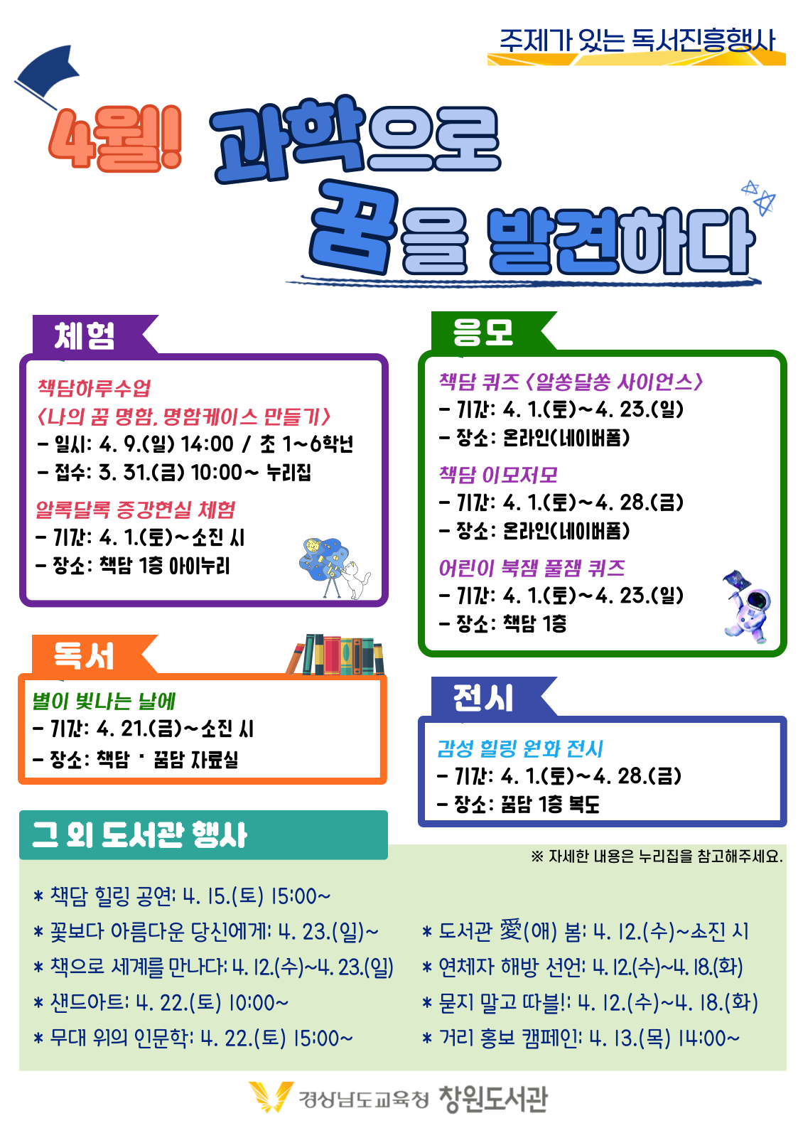 창원도서관, 4월의 봄! 과학으로 꿈을 발견하다! - 관련이미지1