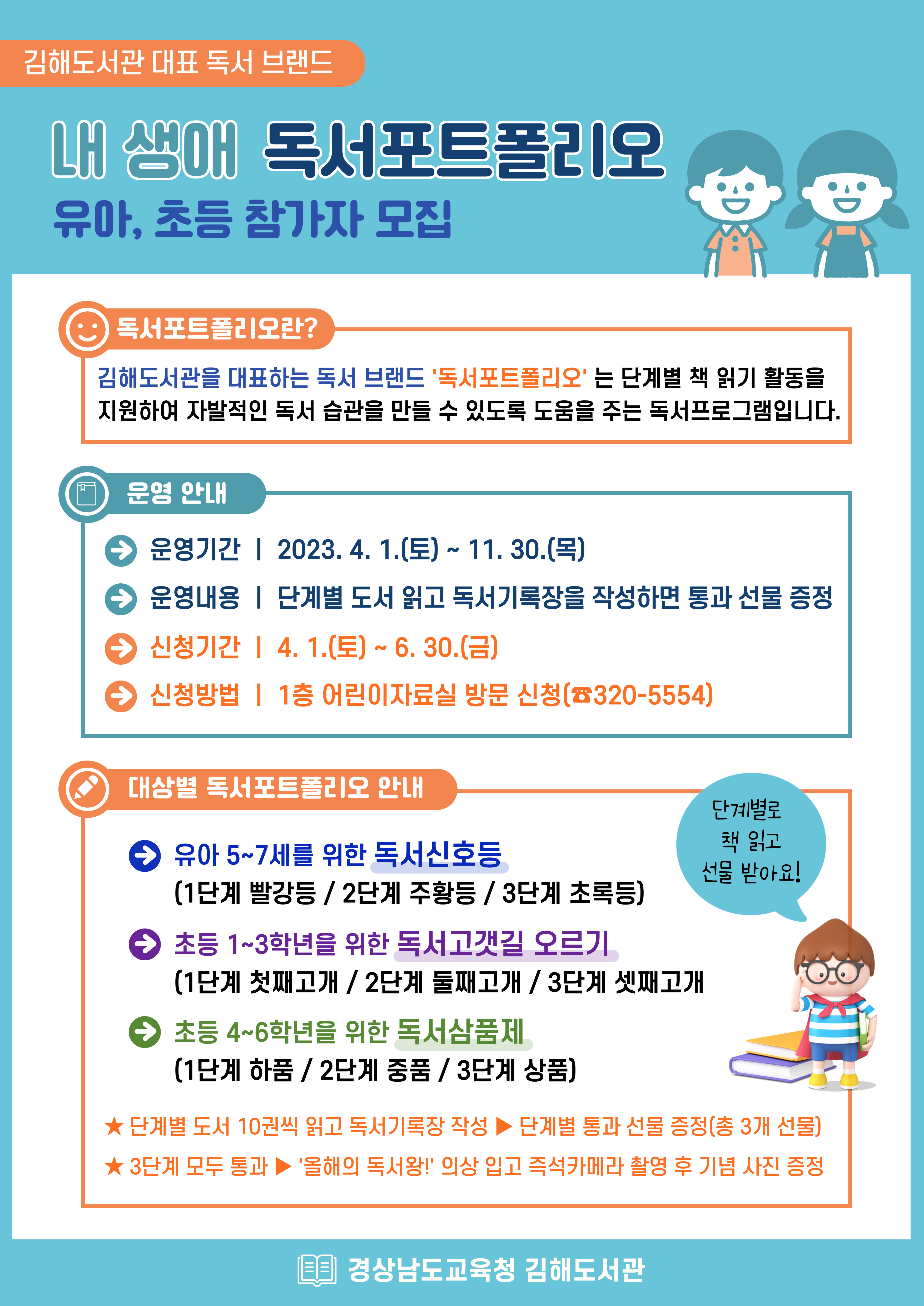 즐거운 책 읽기! 김해도서관 독서포트폴리오와 함께해요 - 관련이미지1