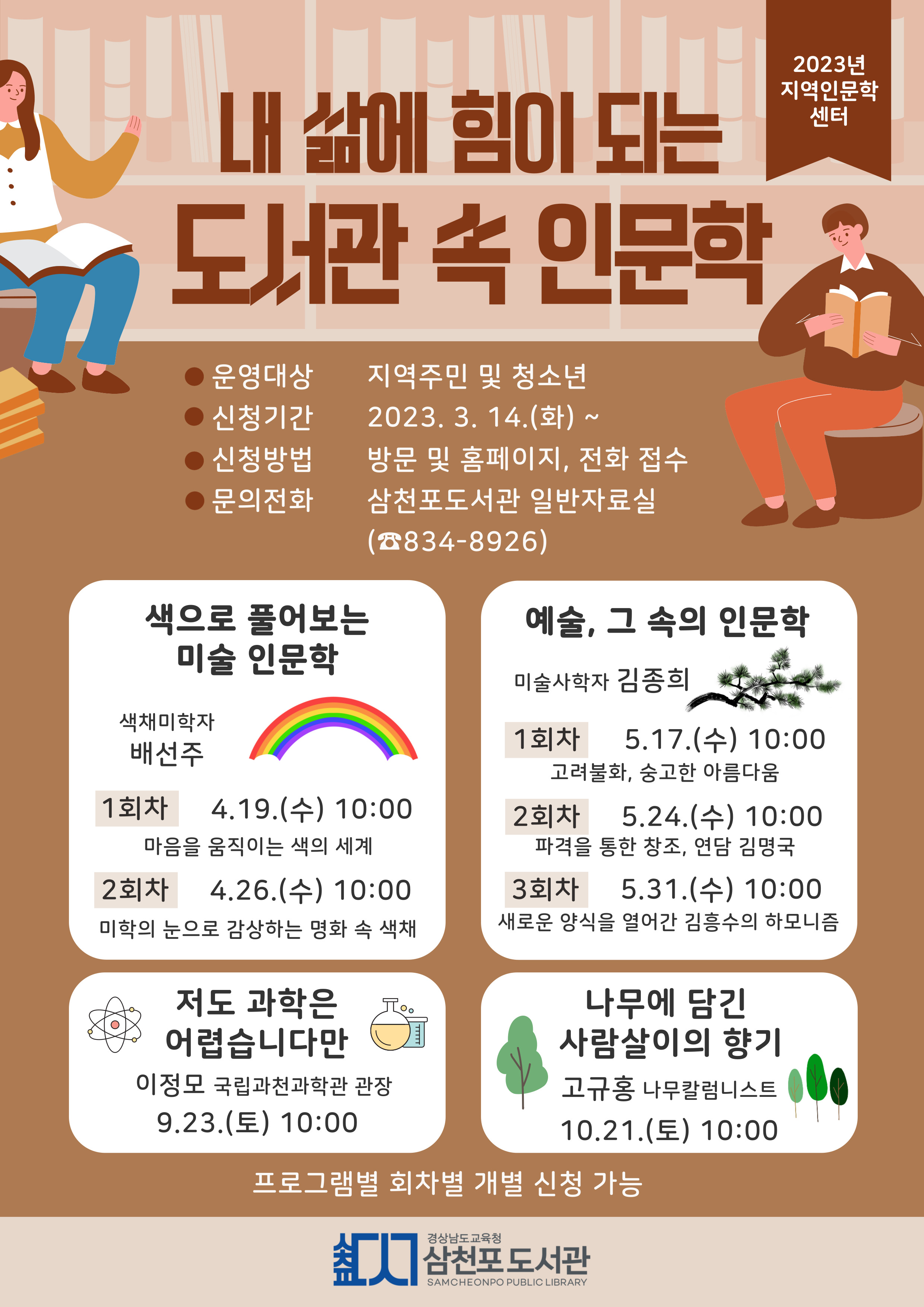 삼천포도서관, 예술과 생태로 만나는 인문학프로그램 운영 - 관련이미지1