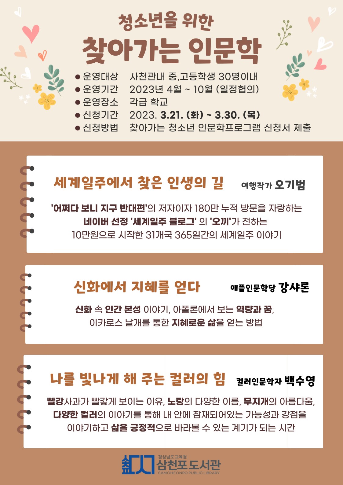 삼천포도서관, 예술과 생태로 만나는 인문학프로그램 운영 - 관련이미지2
